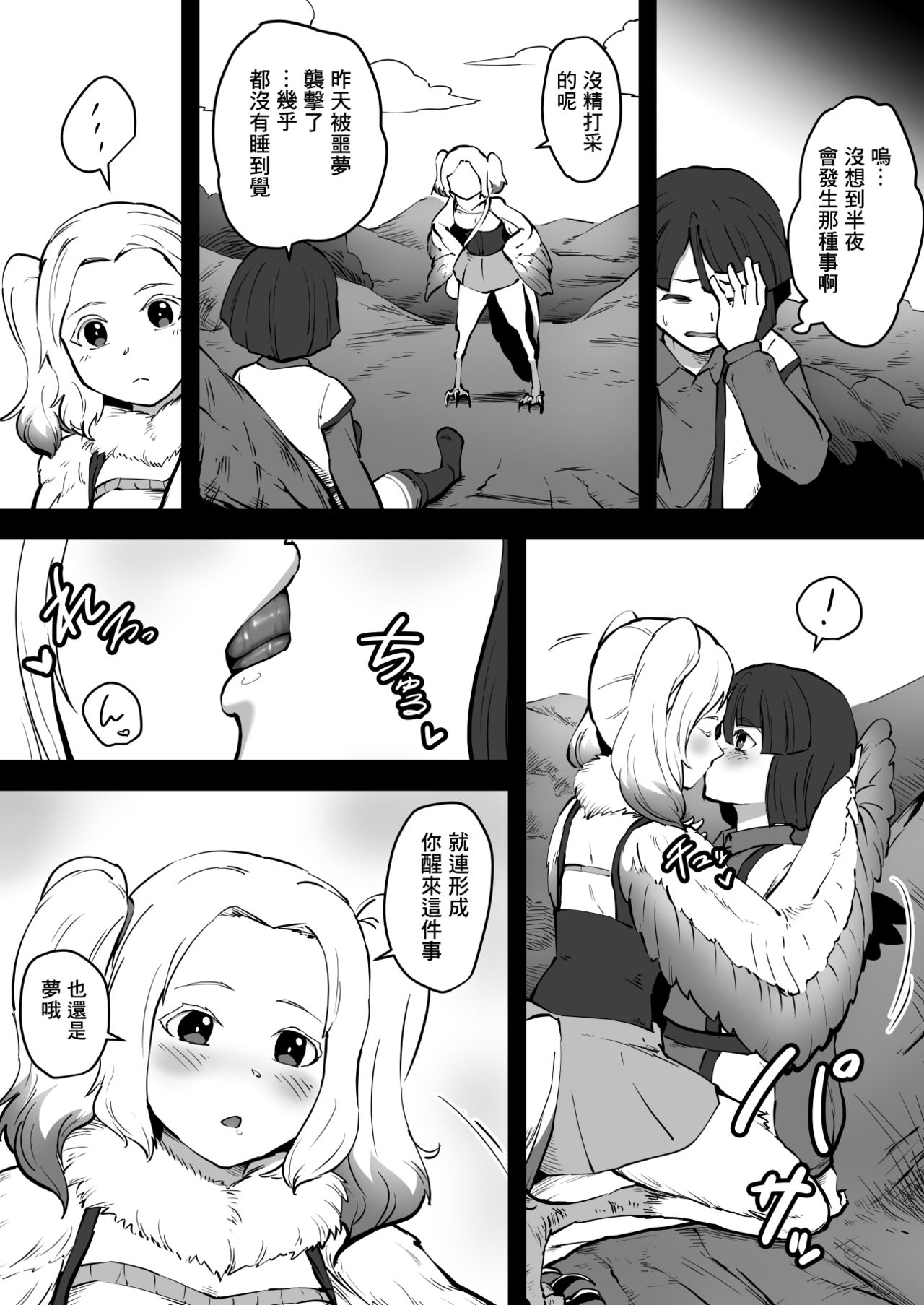 Torikago no Rakuen - Page 17