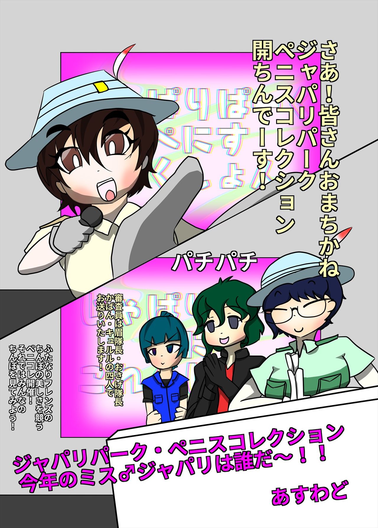 Friends Mae Shippo Goudoushi - Page 15