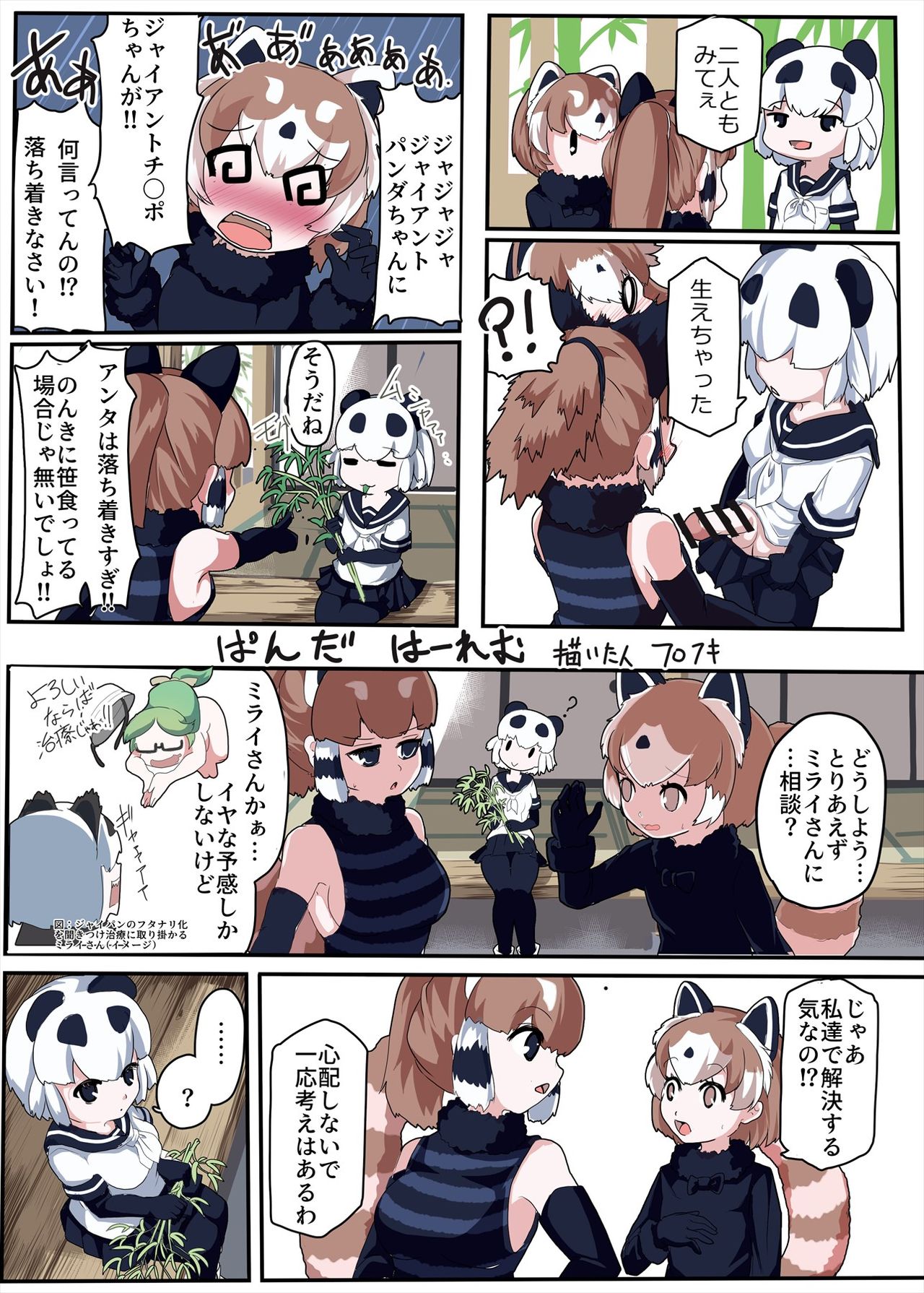 Friends Mae Shippo Goudoushi - Page 23