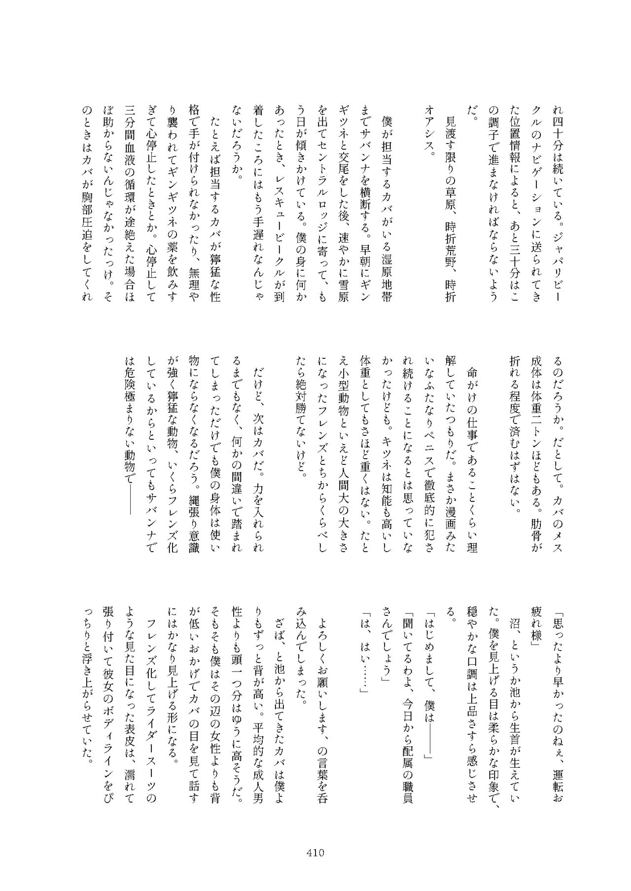 Friends Mae Shippo Goudoushi - Page 410
