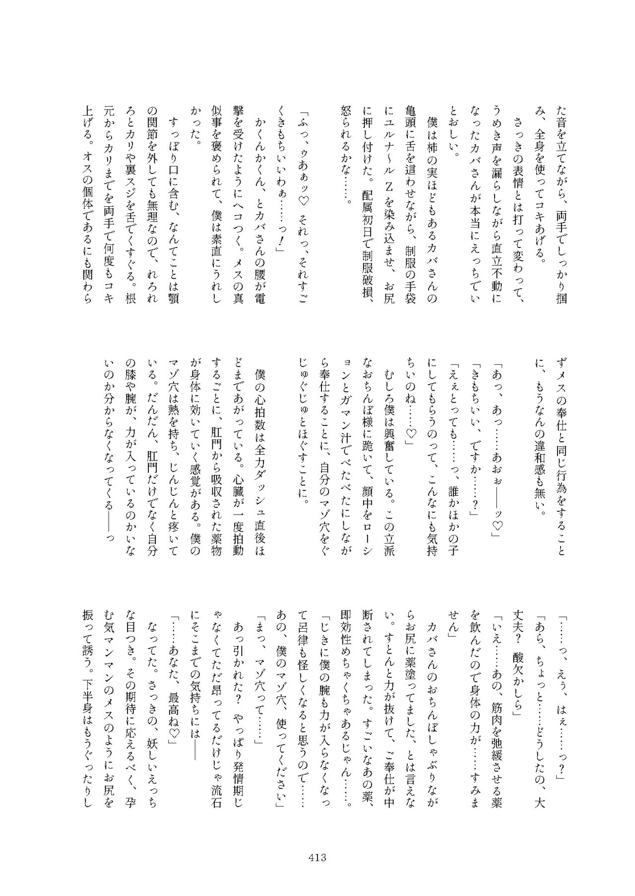 Friends Mae Shippo Goudoushi - Page 413
