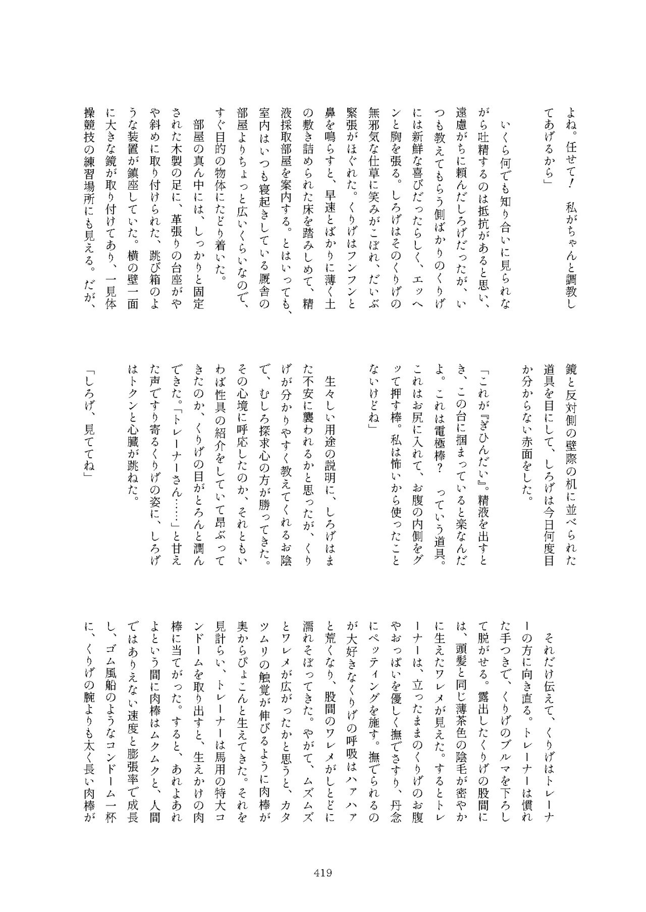 Friends Mae Shippo Goudoushi - Page 419