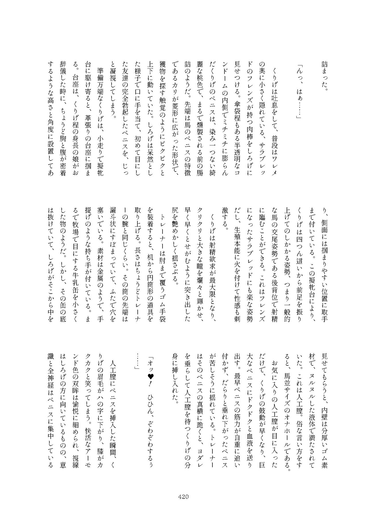 Friends Mae Shippo Goudoushi - Page 420