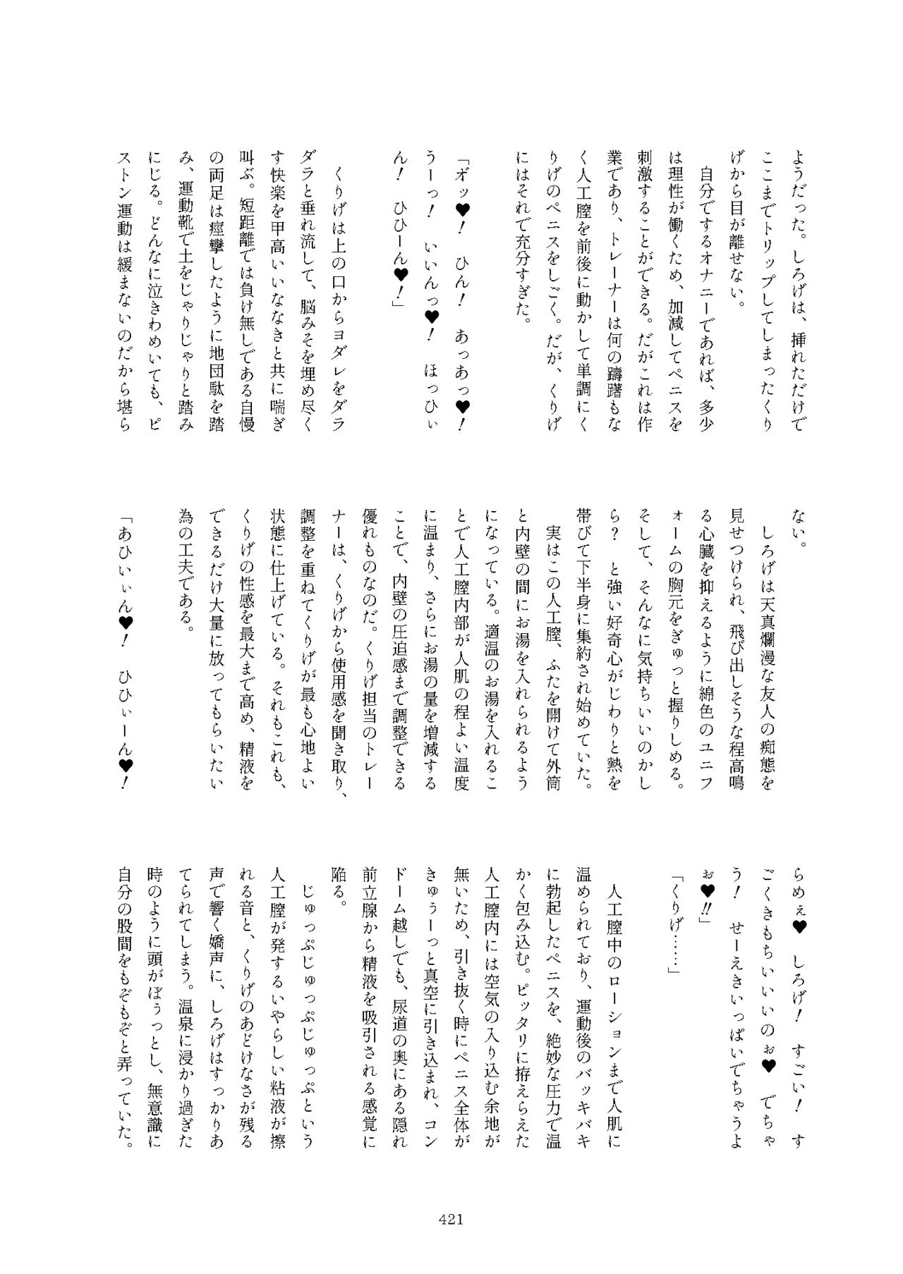 Friends Mae Shippo Goudoushi - Page 421