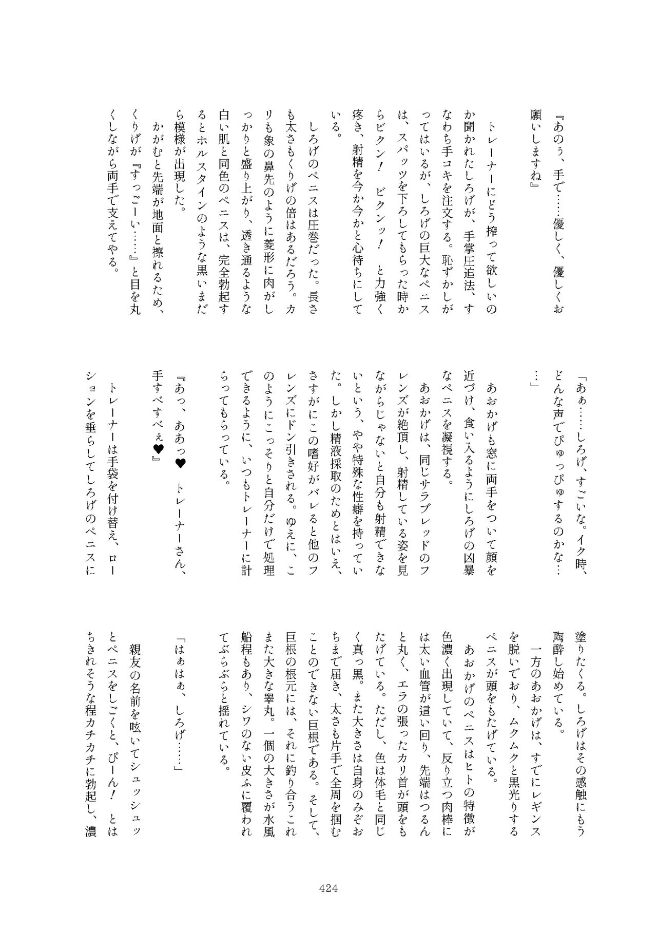 Friends Mae Shippo Goudoushi - Page 424
