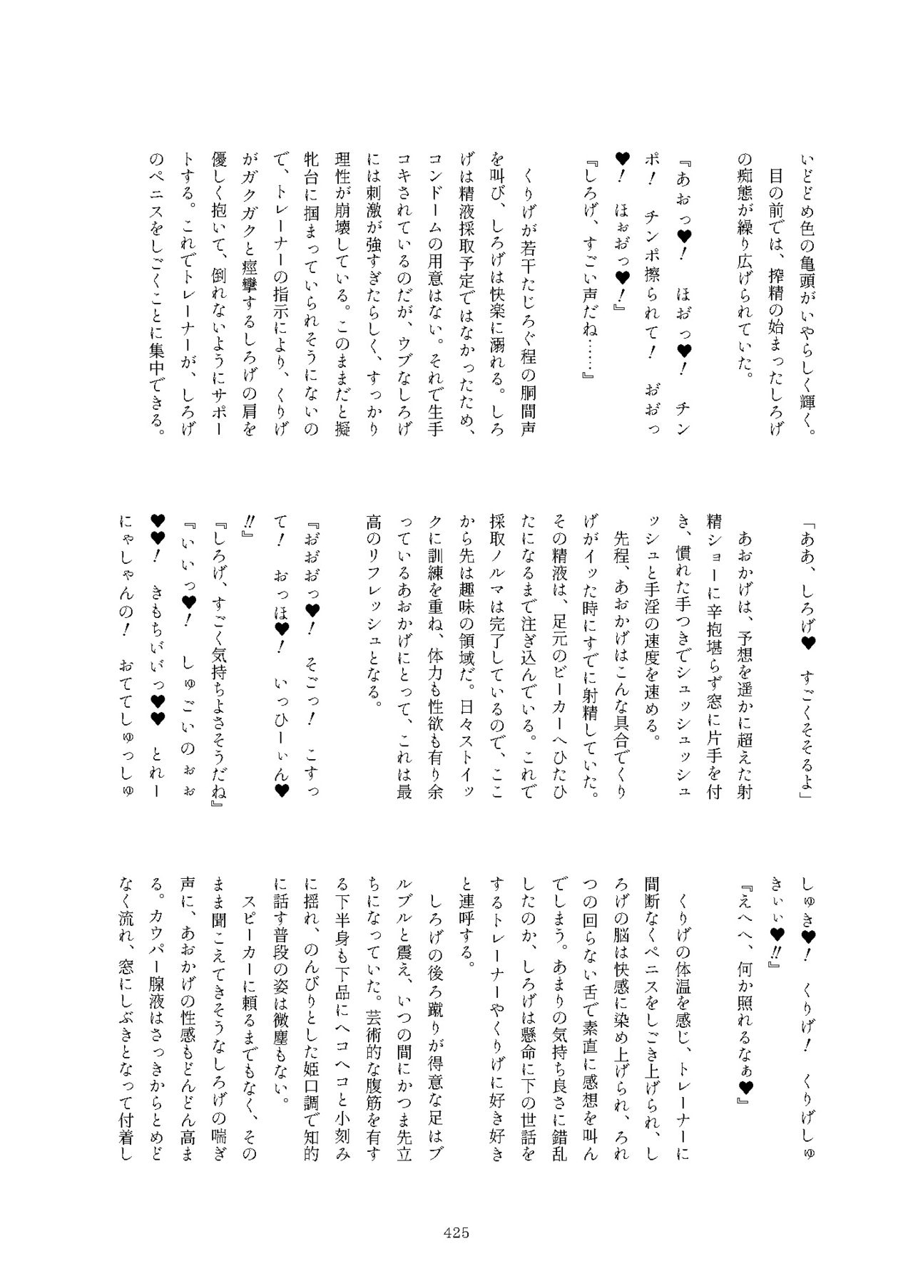 Friends Mae Shippo Goudoushi - Page 425