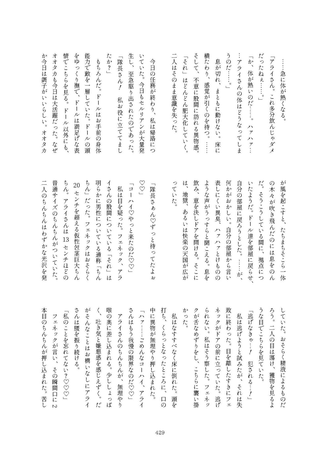 Friends Mae Shippo Goudoushi - Page 429