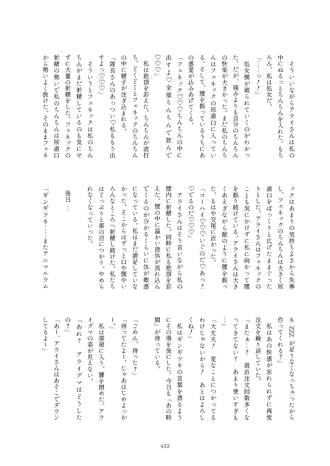 Friends Mae Shippo Goudoushi - Page 433