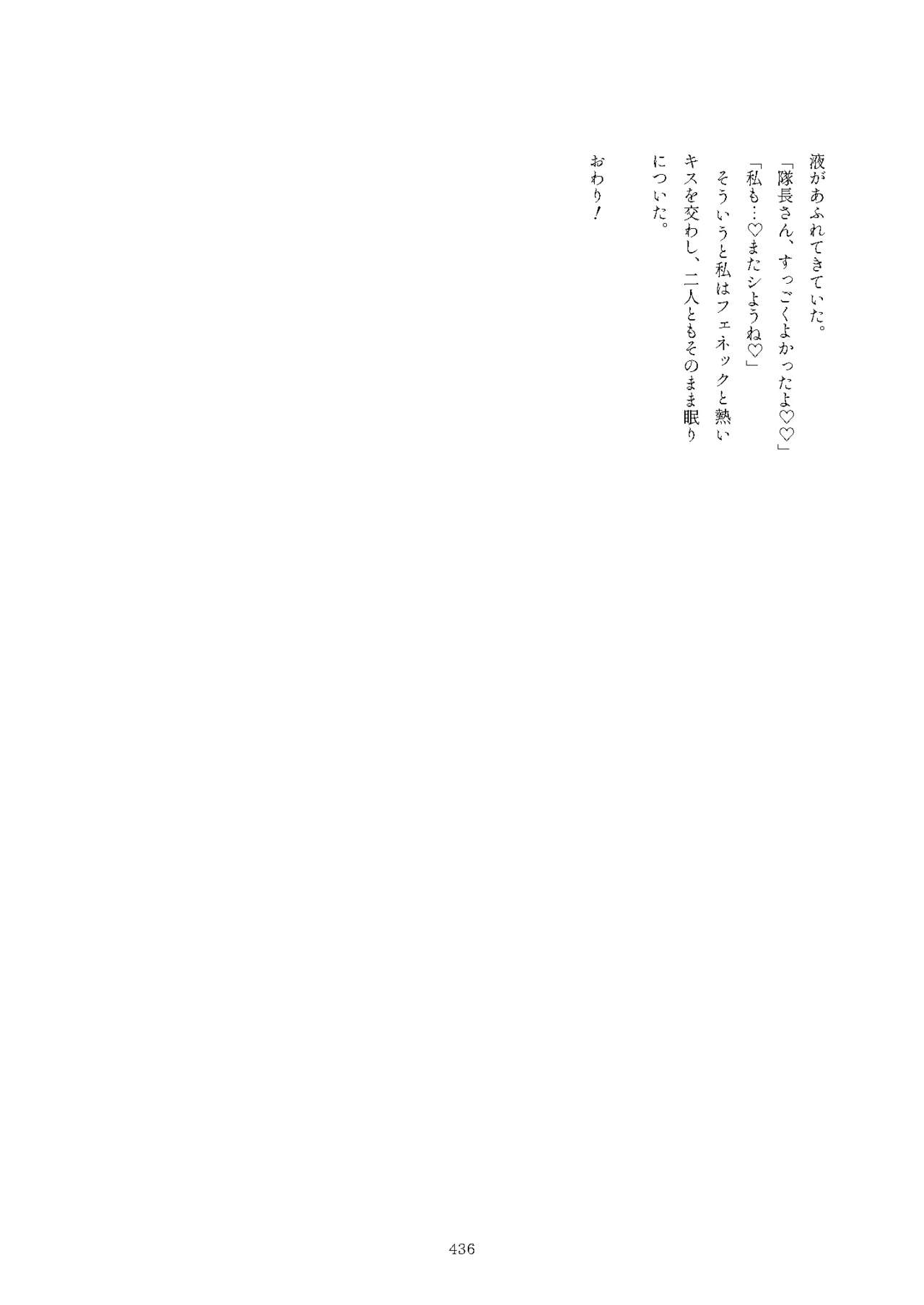 Friends Mae Shippo Goudoushi - Page 436