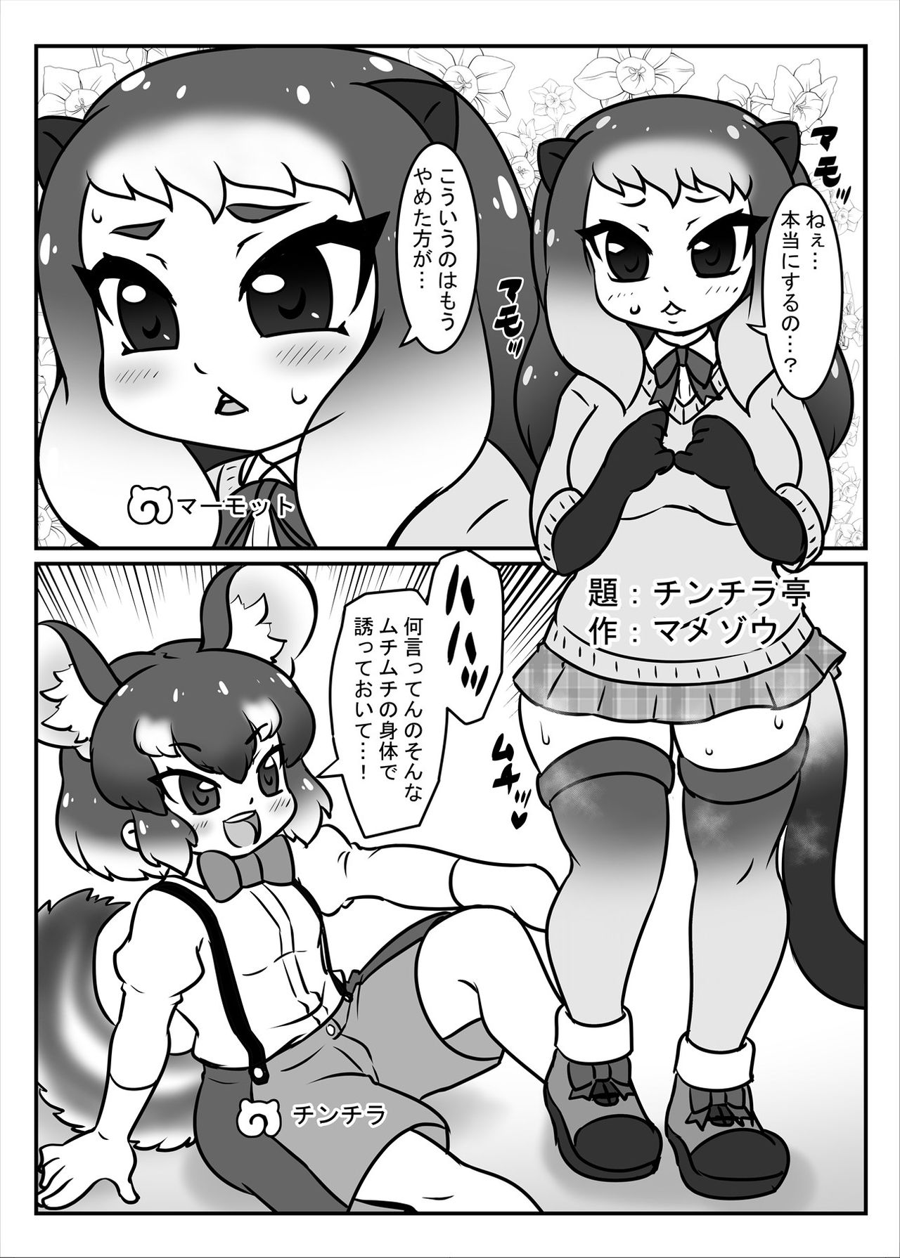 Friends Mae Shippo Goudoushi - Page 45