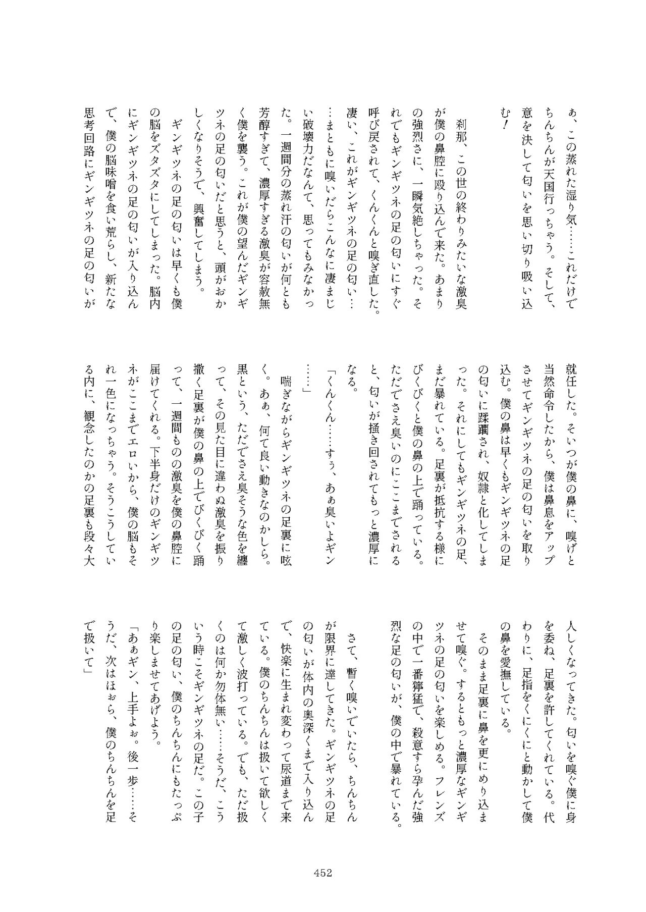 Friends Mae Shippo Goudoushi - Page 452
