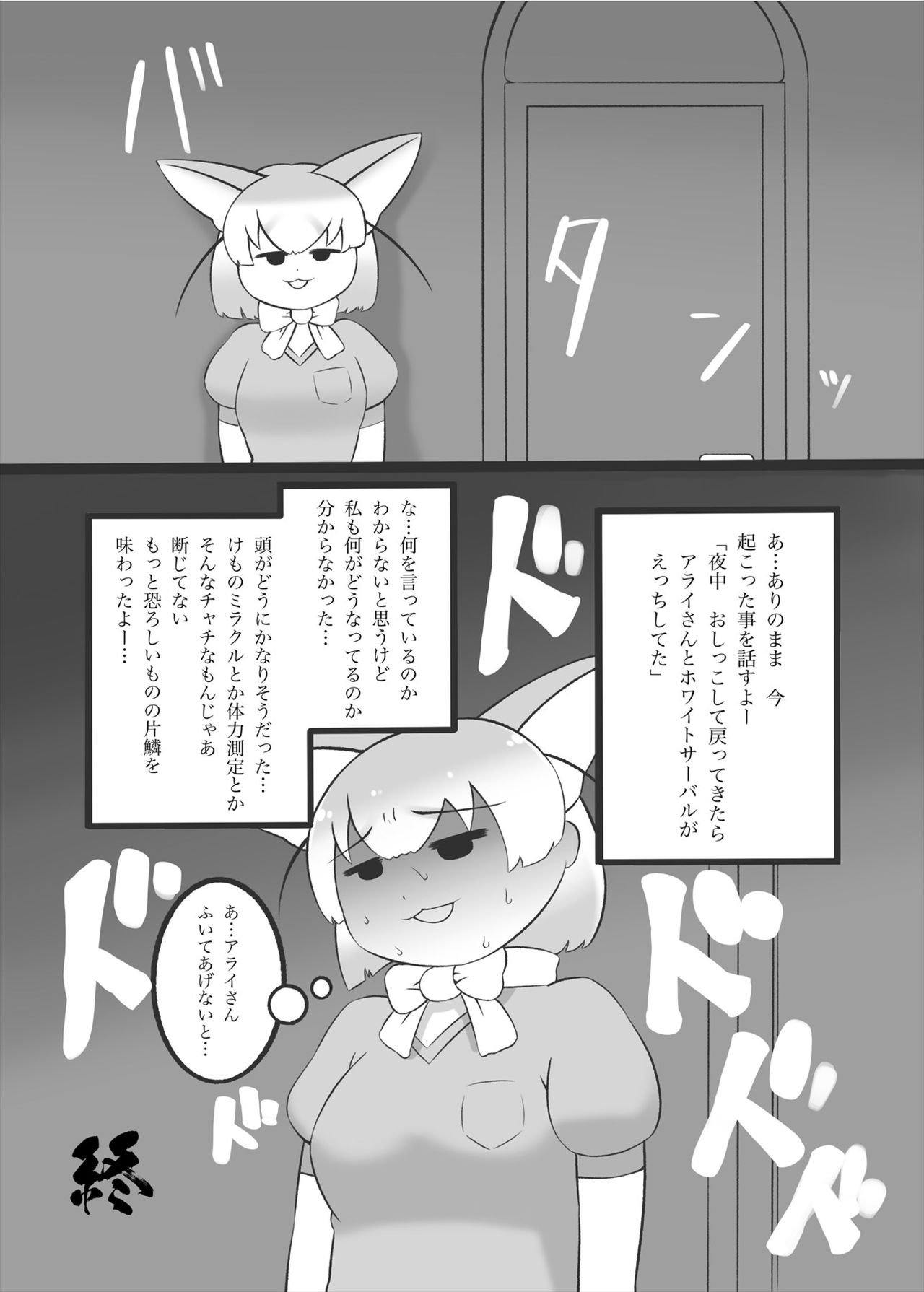 Friends Mae Shippo Goudoushi - Page 60