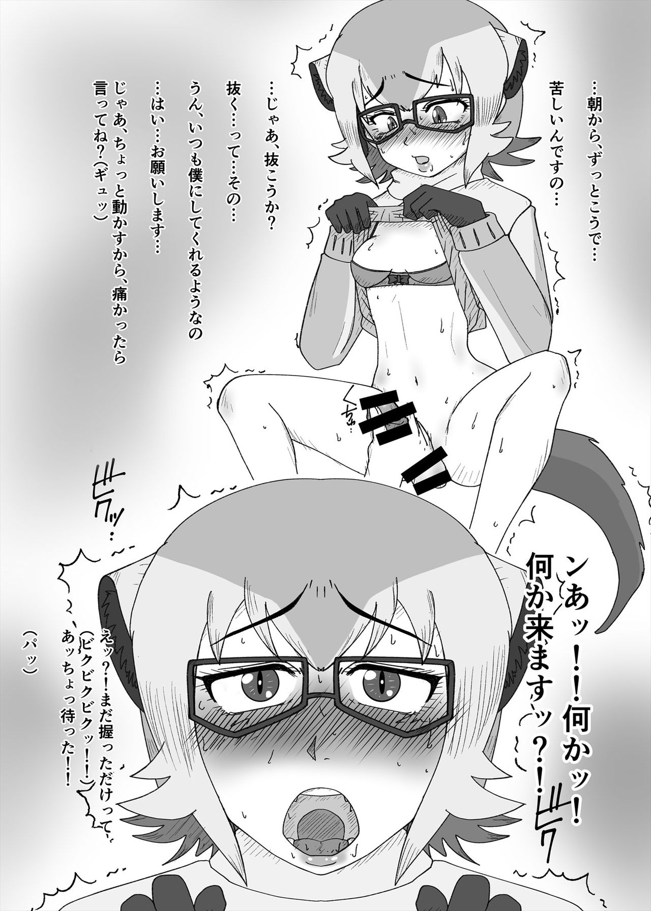 Friends Mae Shippo Goudoushi - Page 71