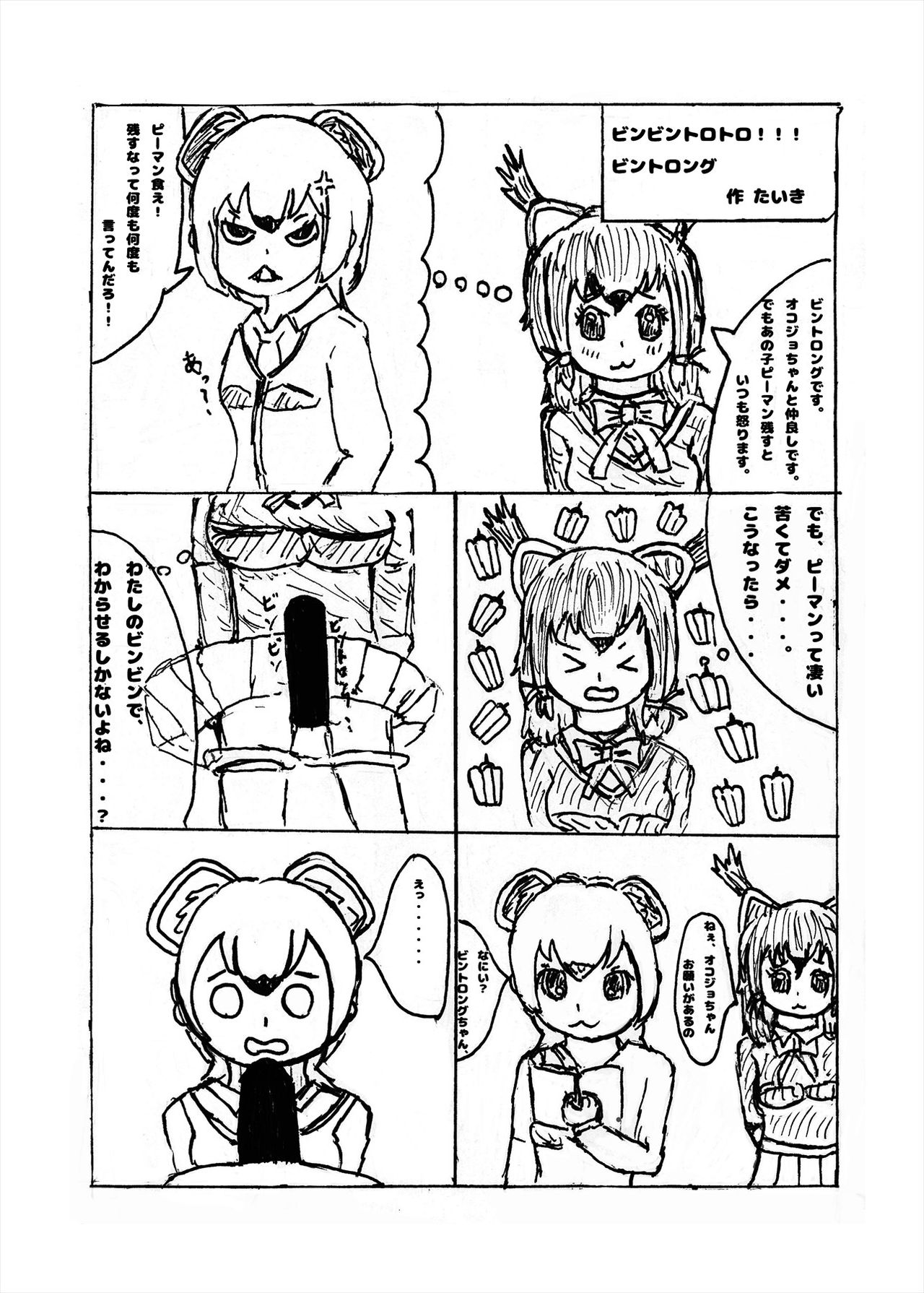 Friends Mae Shippo Goudoushi - Page 73