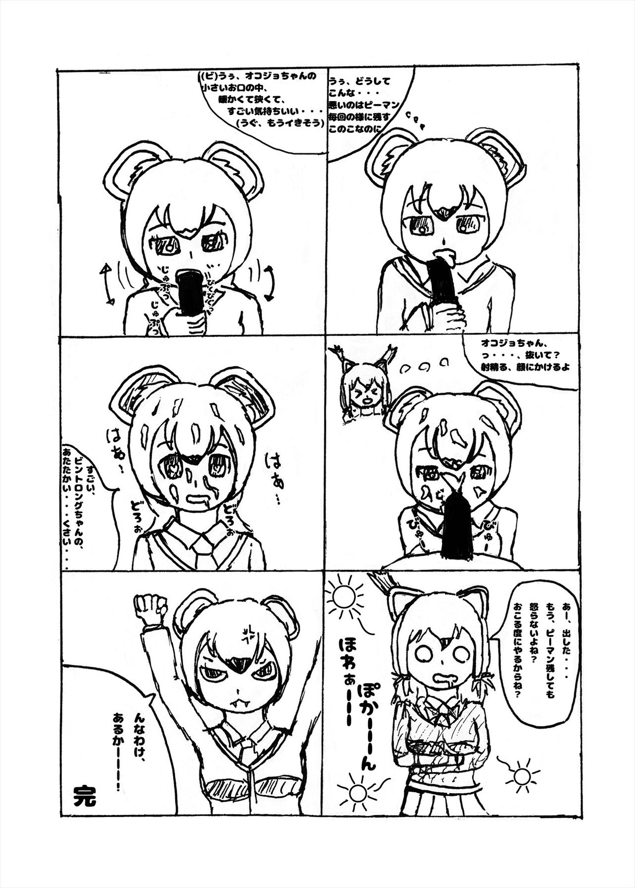 Friends Mae Shippo Goudoushi - Page 74