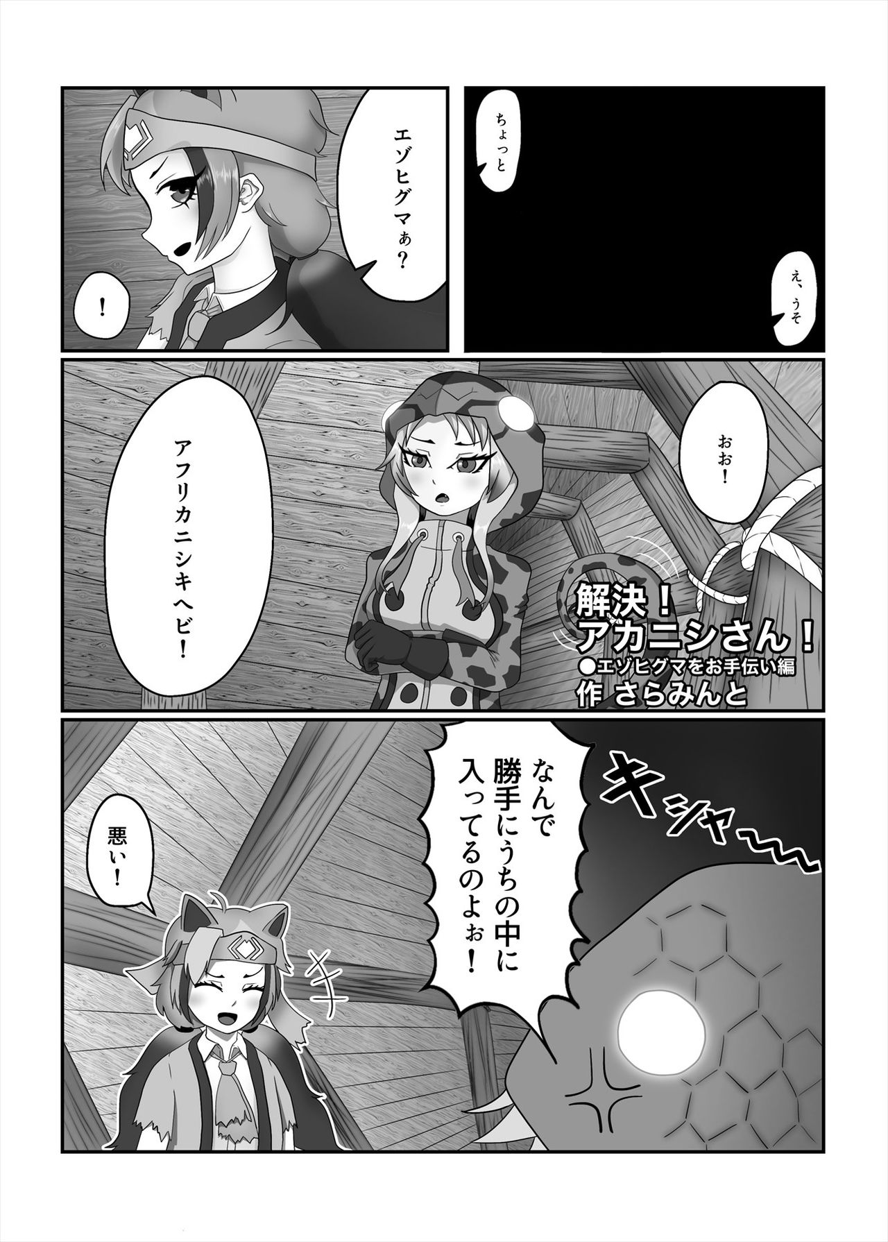 Friends Mae Shippo Goudoushi - Page 79