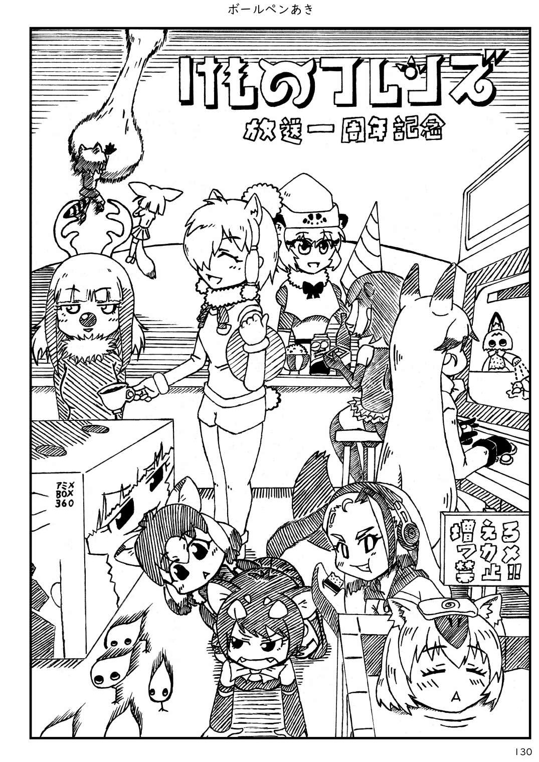 may Kemono Friends Thre Goudoushi - Page 132