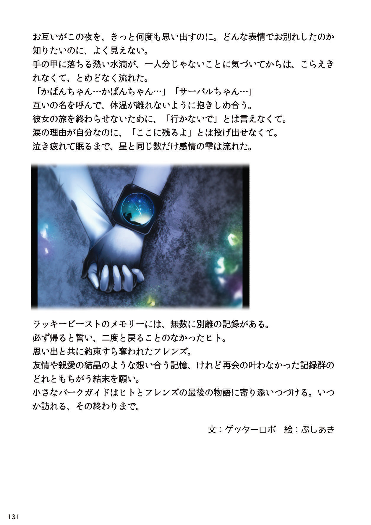 may Kemono Friends Thre Goudoushi - Page 133