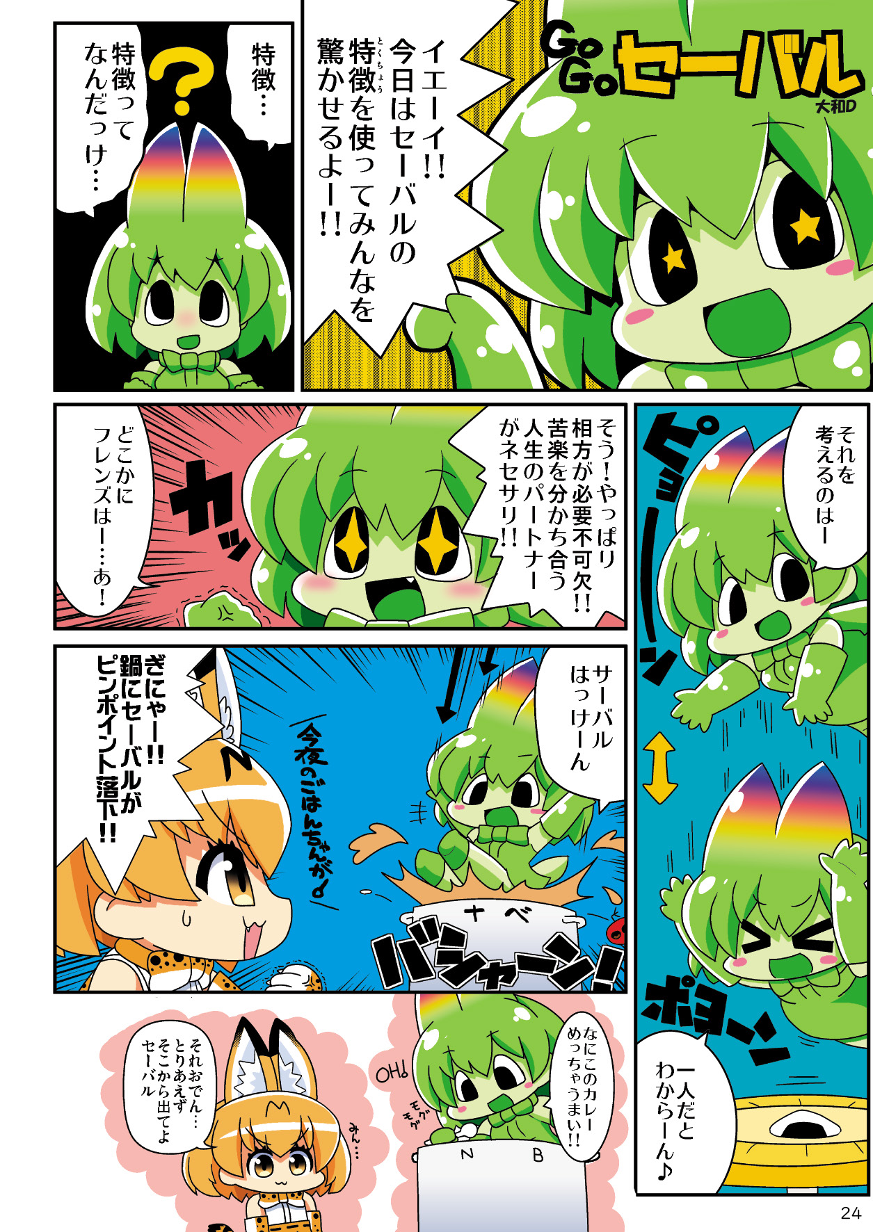 may Kemono Friends Thre Goudoushi - Page 26