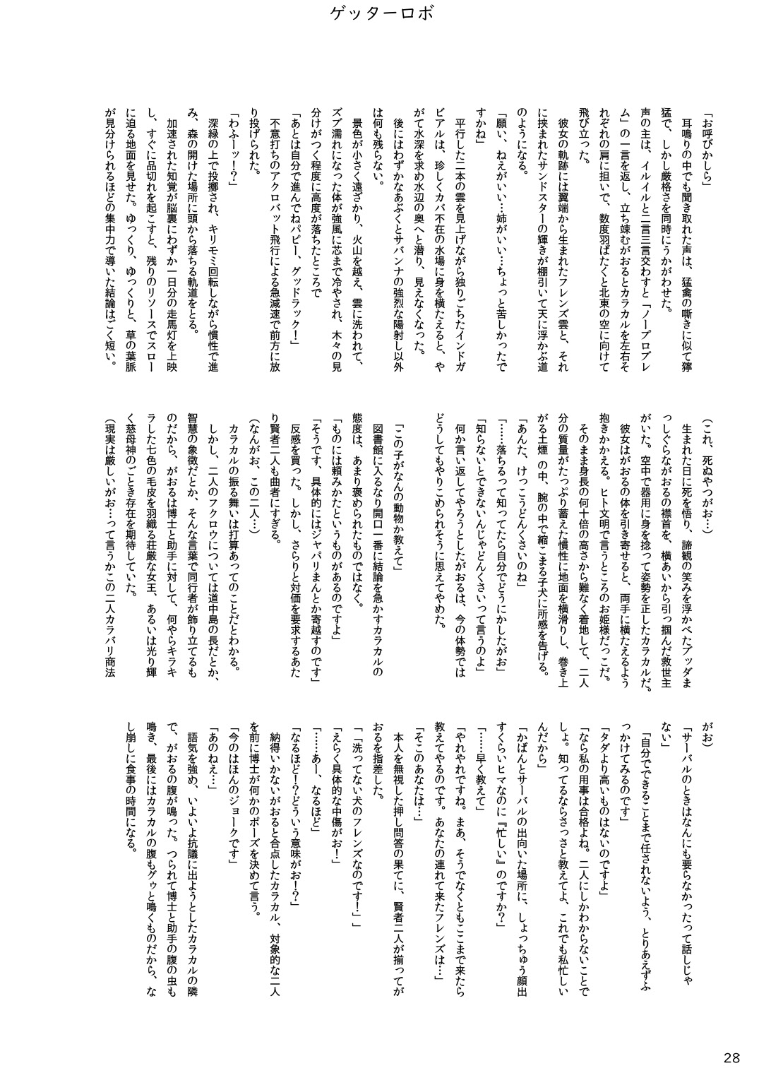 may Kemono Friends Thre Goudoushi - Page 30