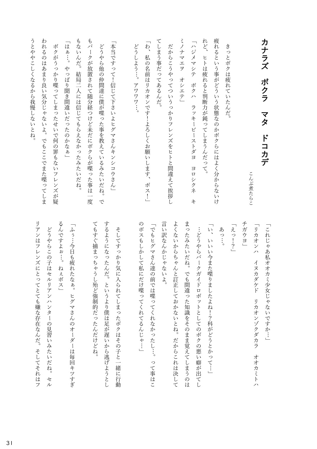 may Kemono Friends Thre Goudoushi - Page 33