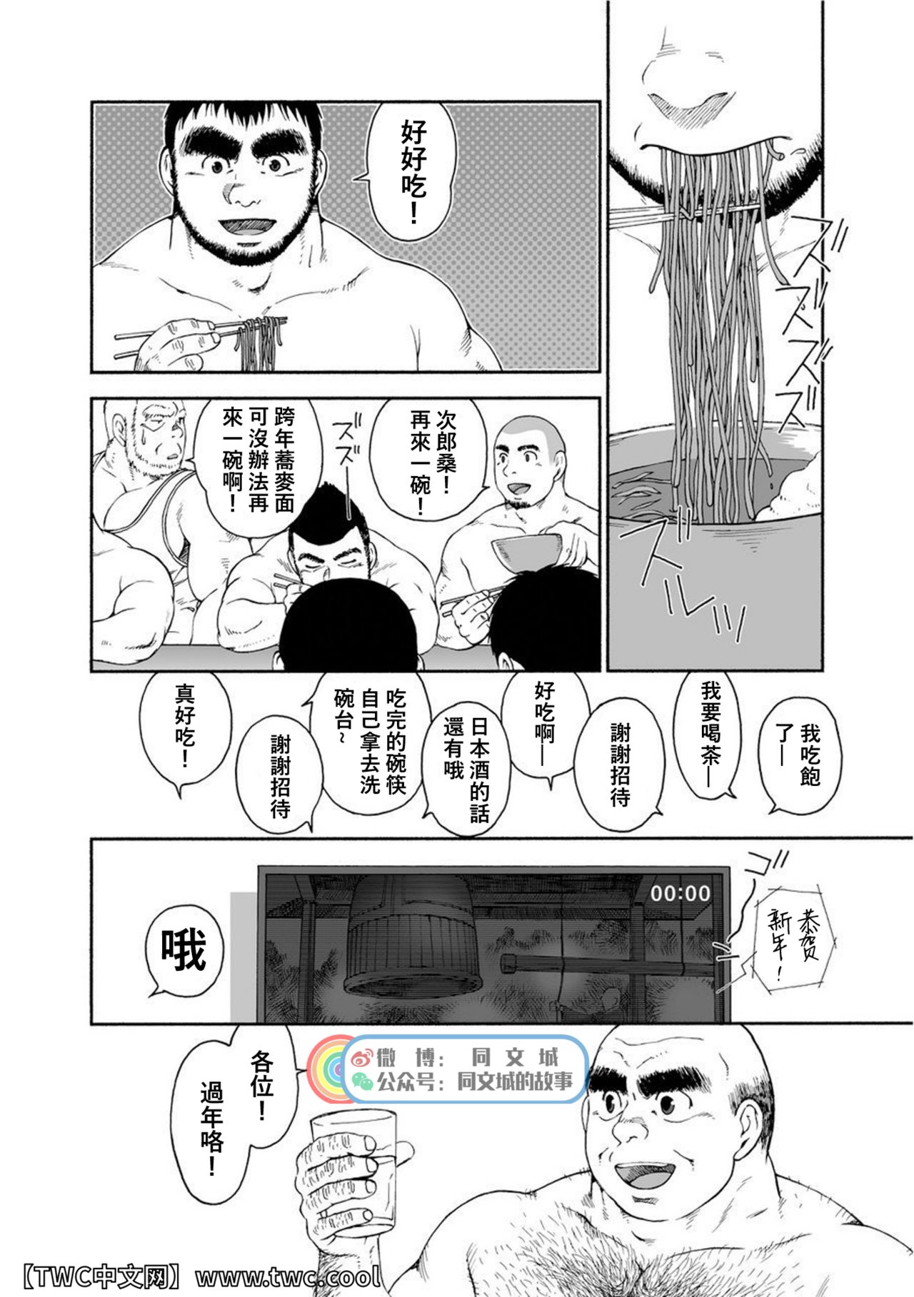 Karasu no Negura - Page 191