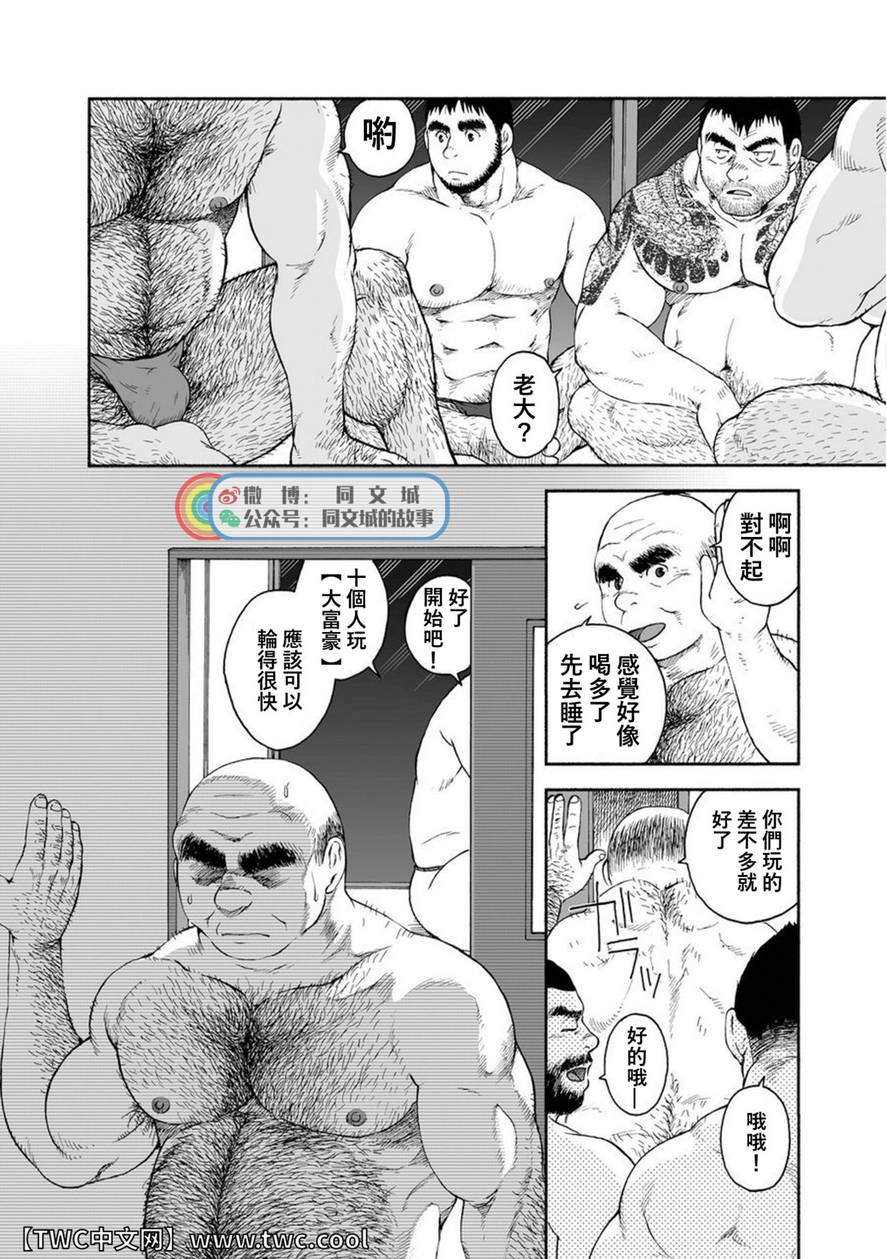 Karasu no Negura - Page 195