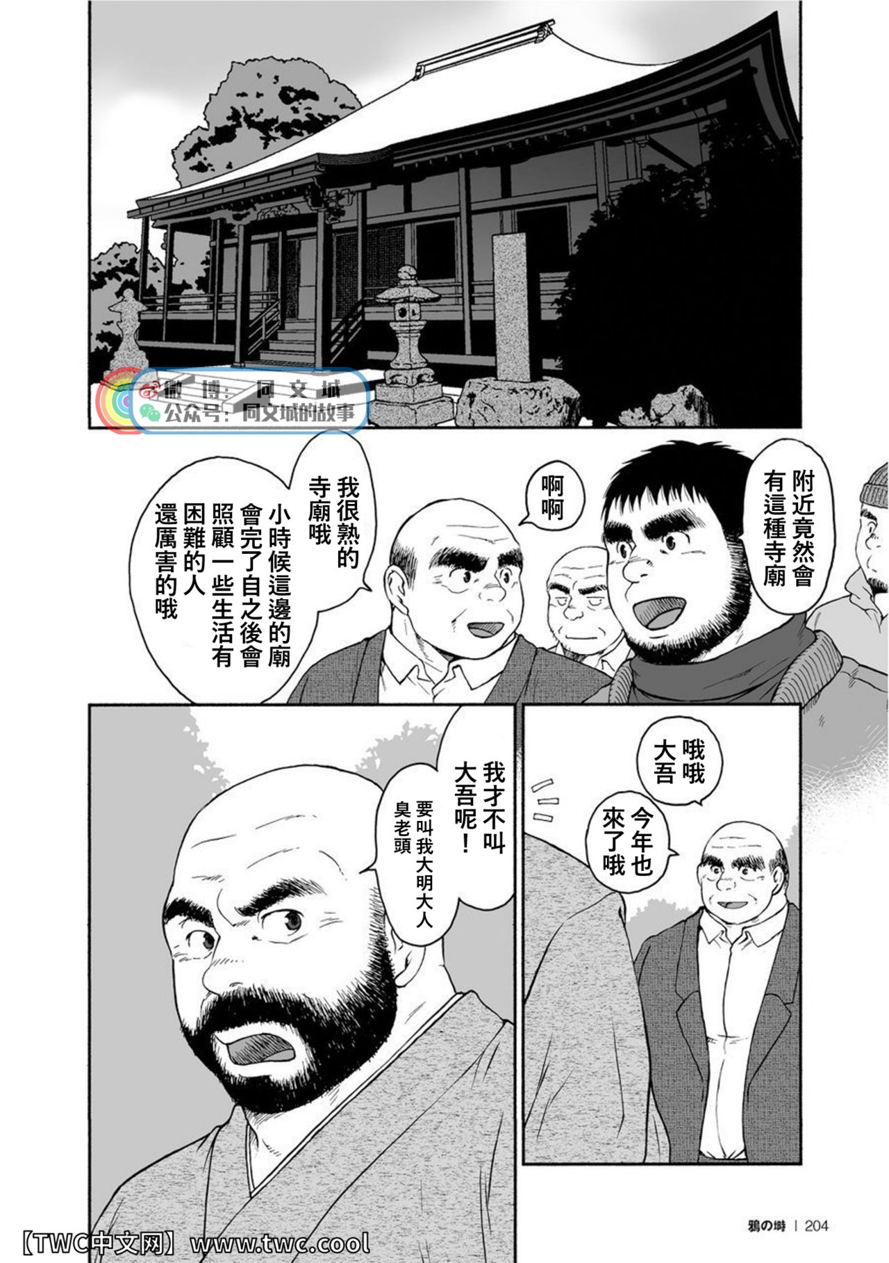 Karasu no Negura - Page 203