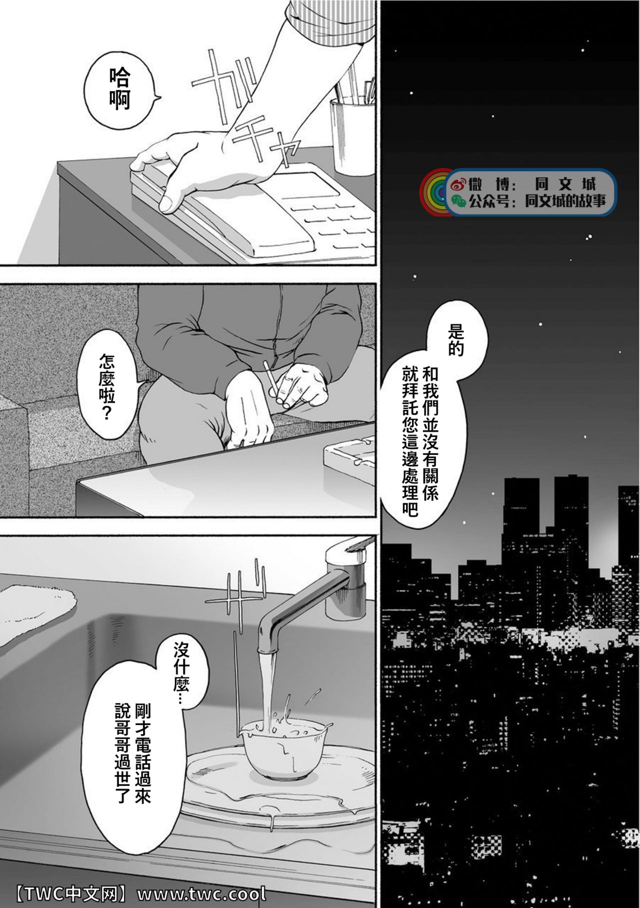 Karasu no Negura - Page 232