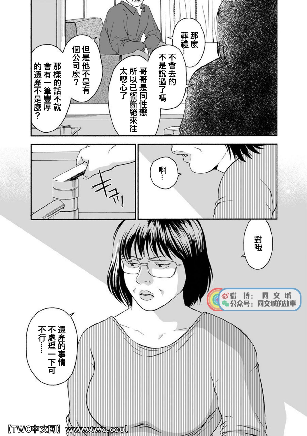 Karasu no Negura - Page 233