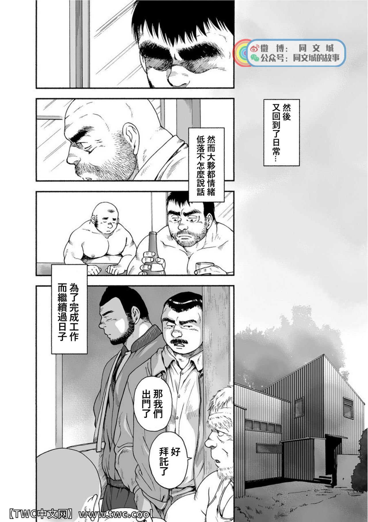 Karasu no Negura - Page 235
