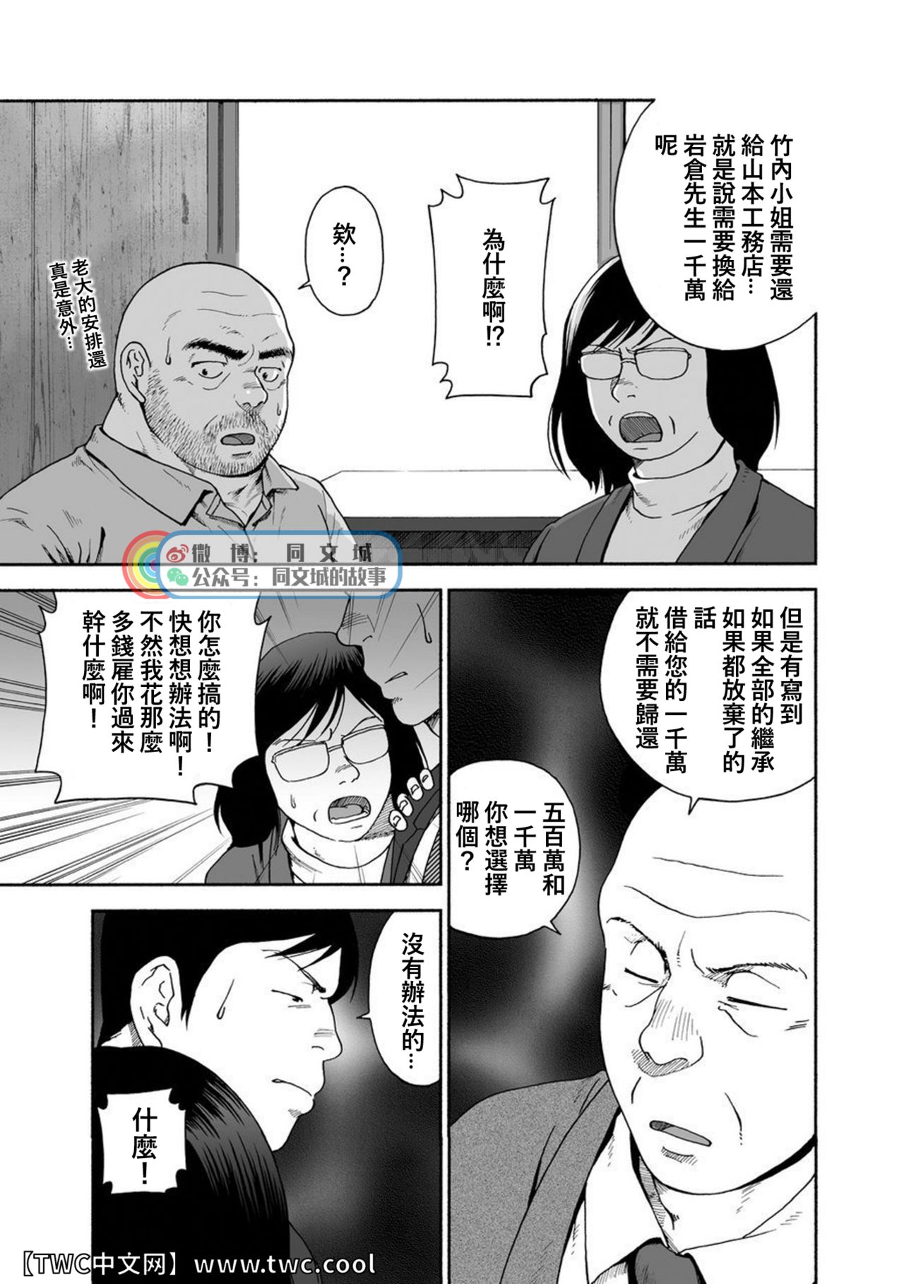 Karasu no Negura - Page 252