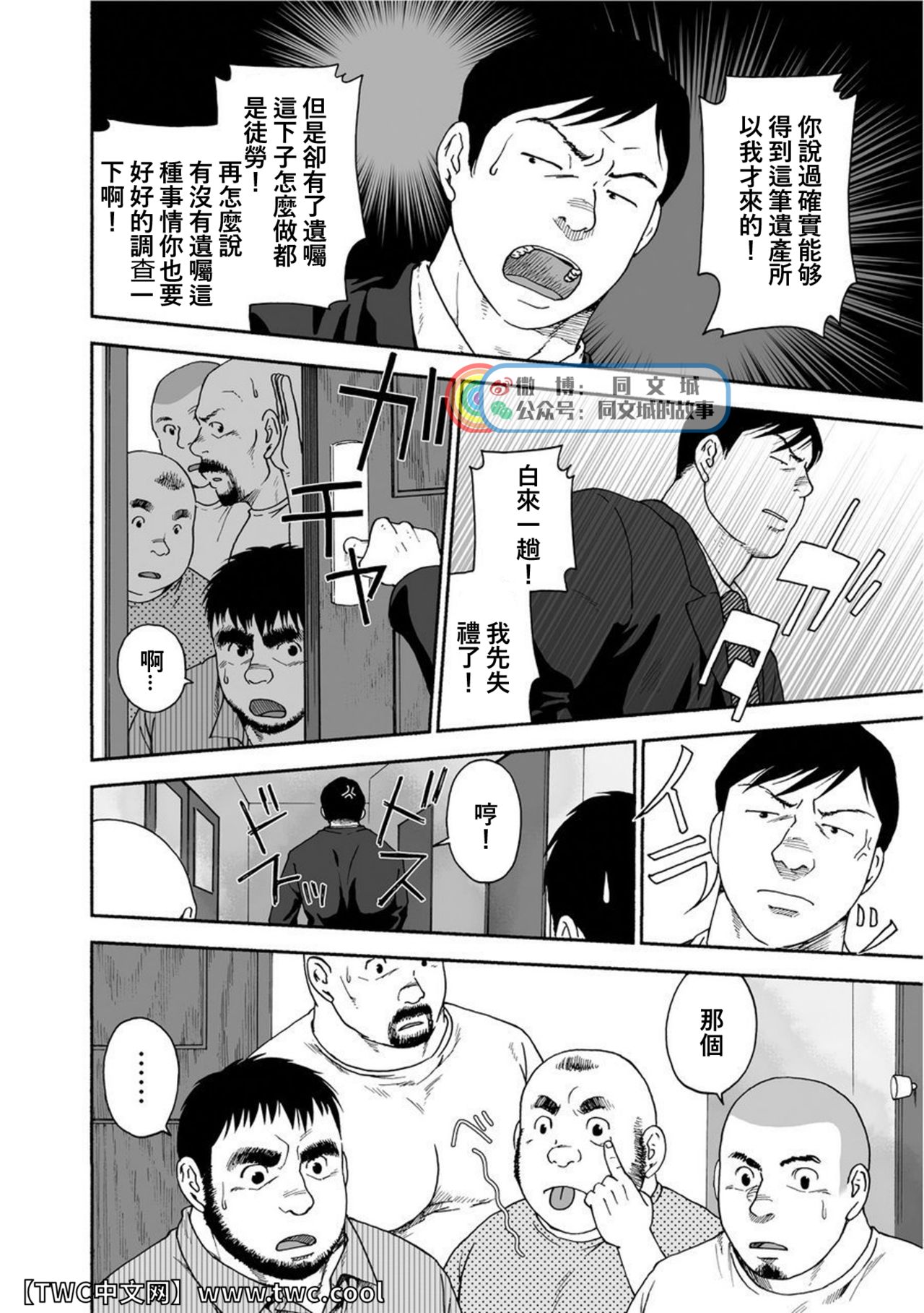 Karasu no Negura - Page 253