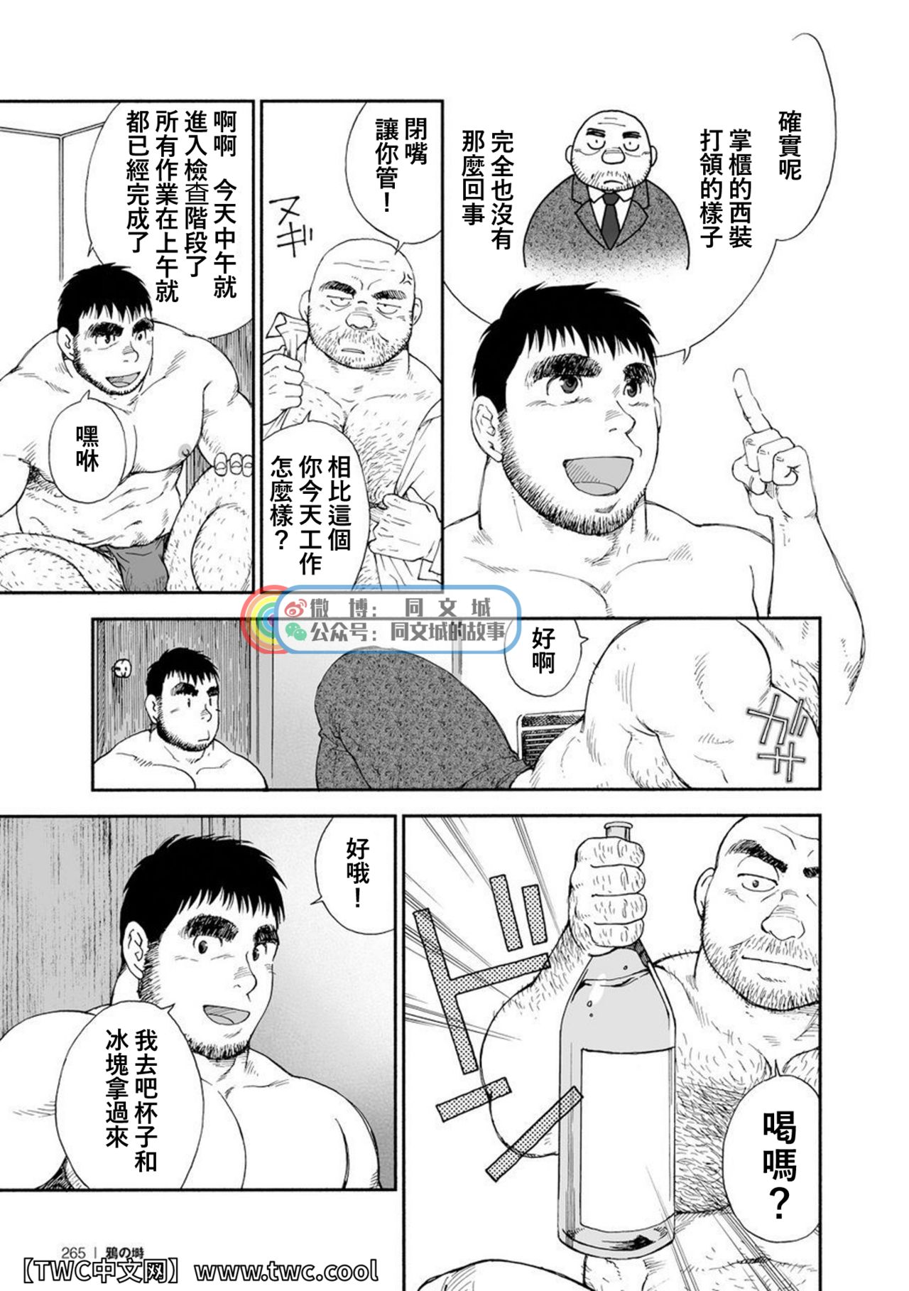 Karasu no Negura - Page 263