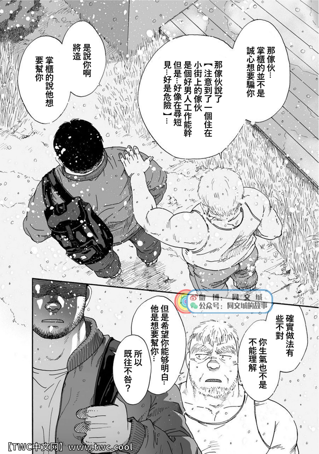 Karasu no Negura - Page 286