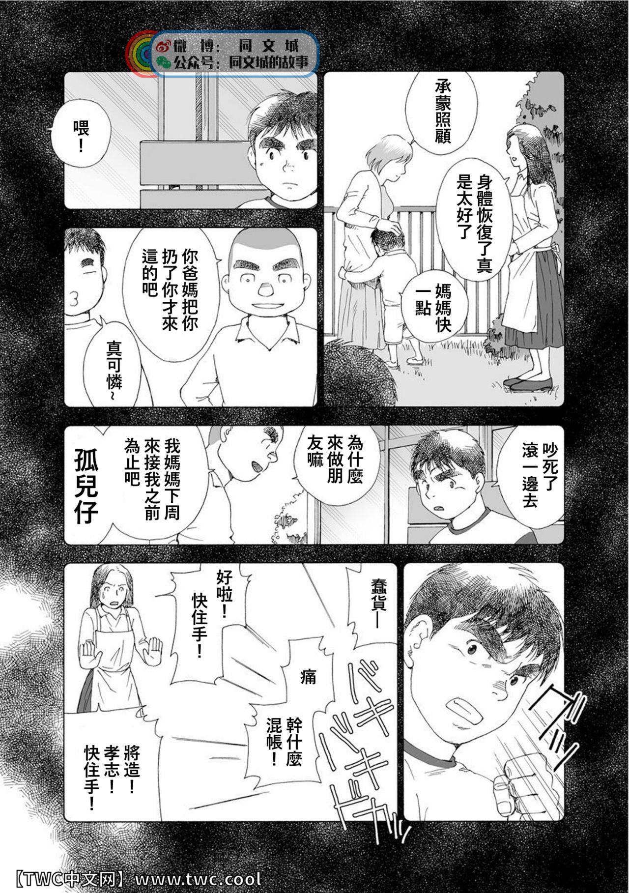Karasu no Negura - Page 307