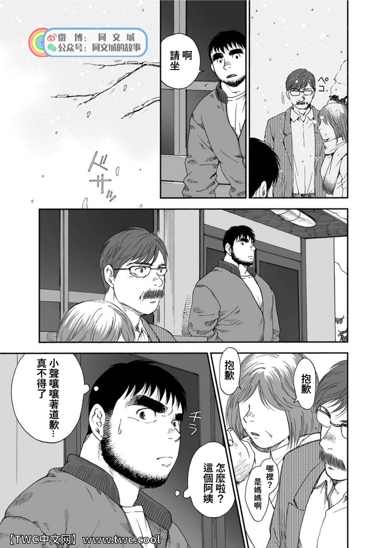 Karasu no Negura - Page 309