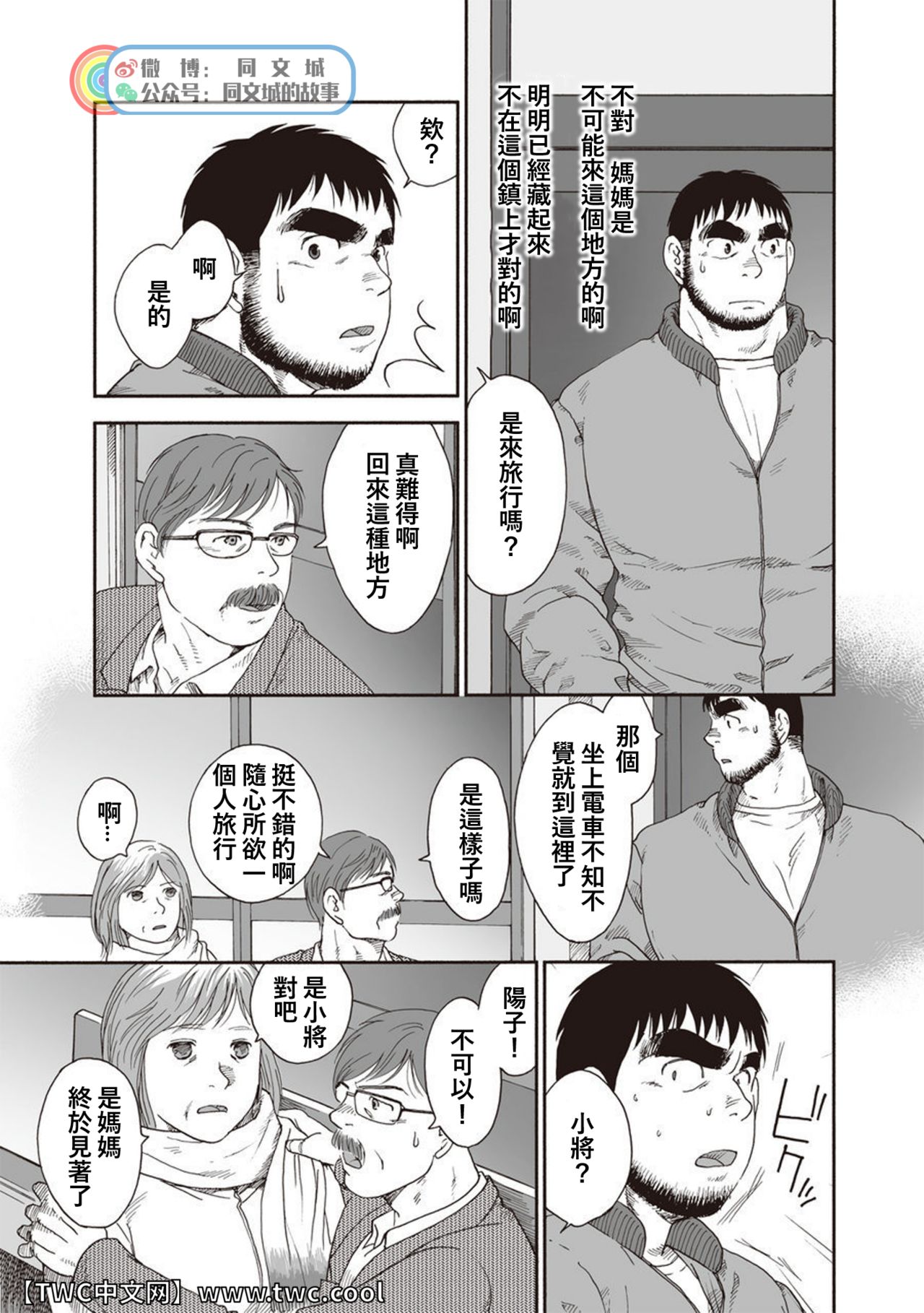 Karasu no Negura - Page 311