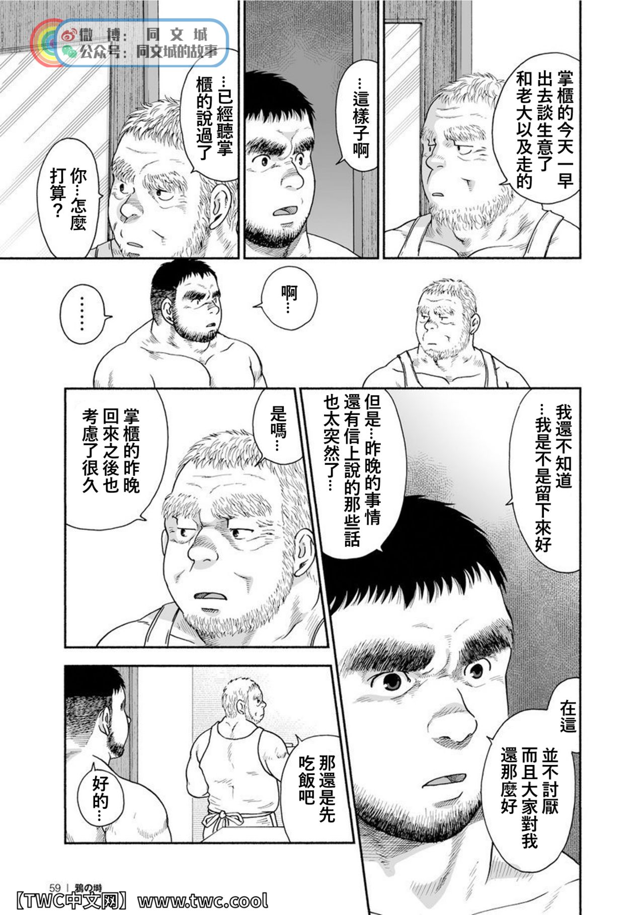Karasu no Negura - Page 59