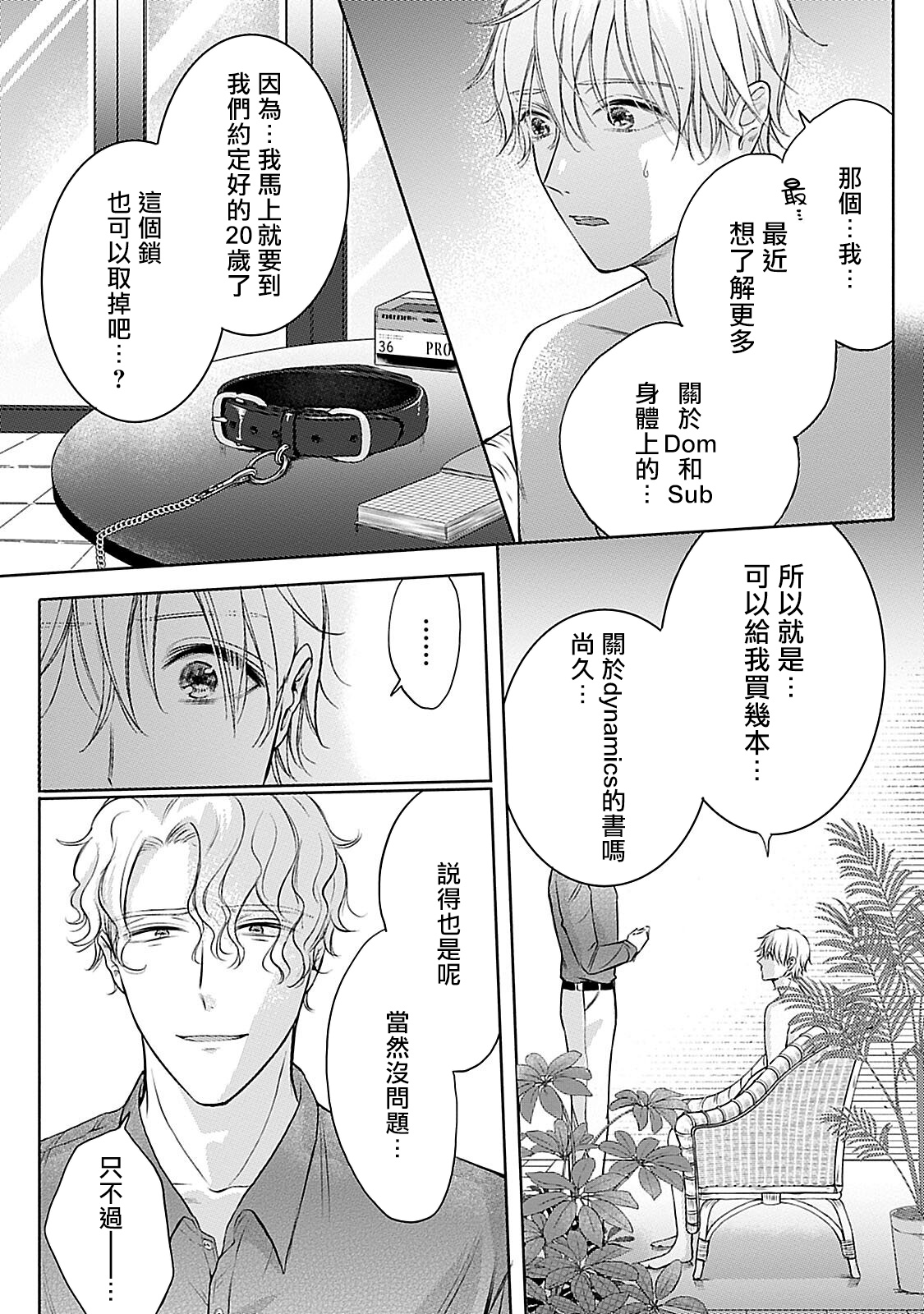Shujuu no Saga | 主仆之性 Ch. 4-5 - Page 22