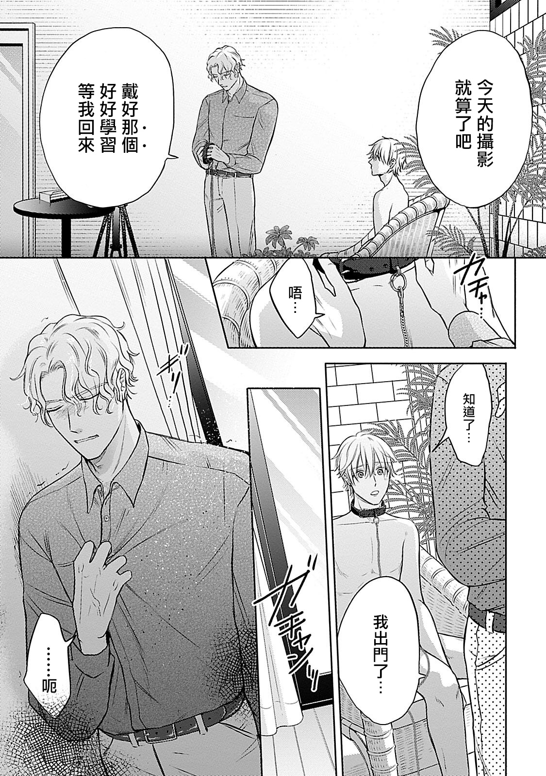 Shujuu no Saga | 主仆之性 Ch. 4-5 - Page 23