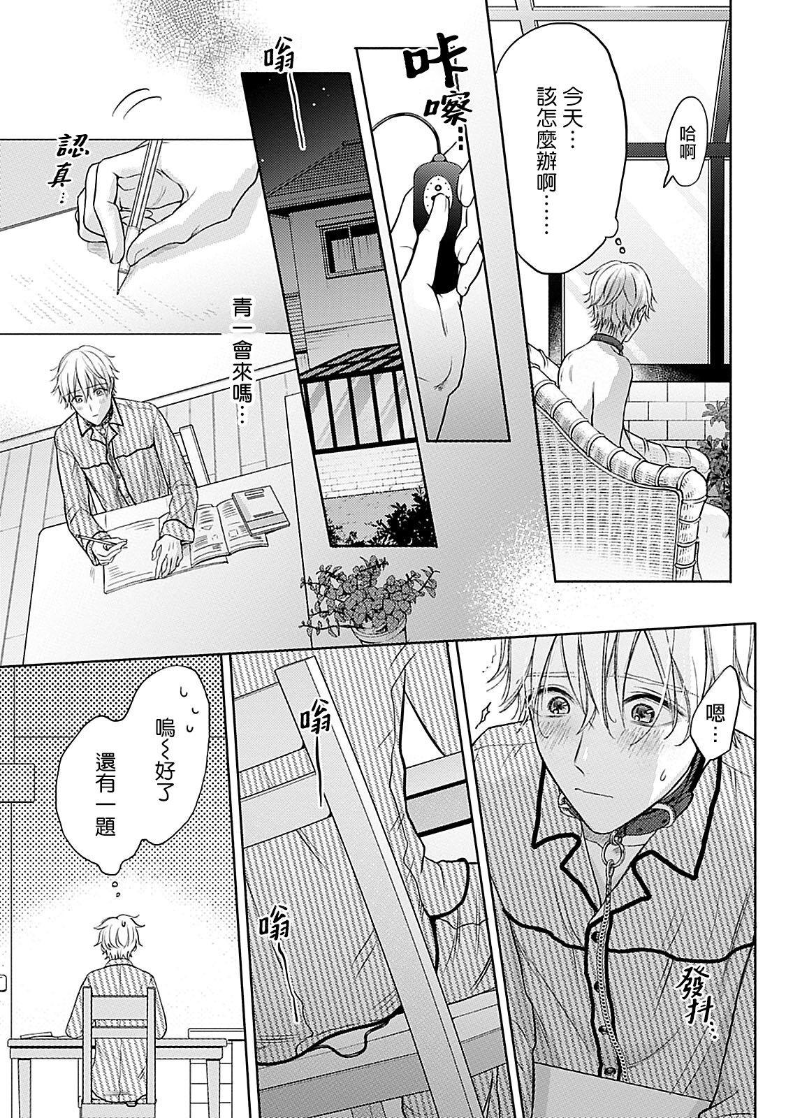 Shujuu no Saga | 主仆之性 Ch. 4-5 - Page 24