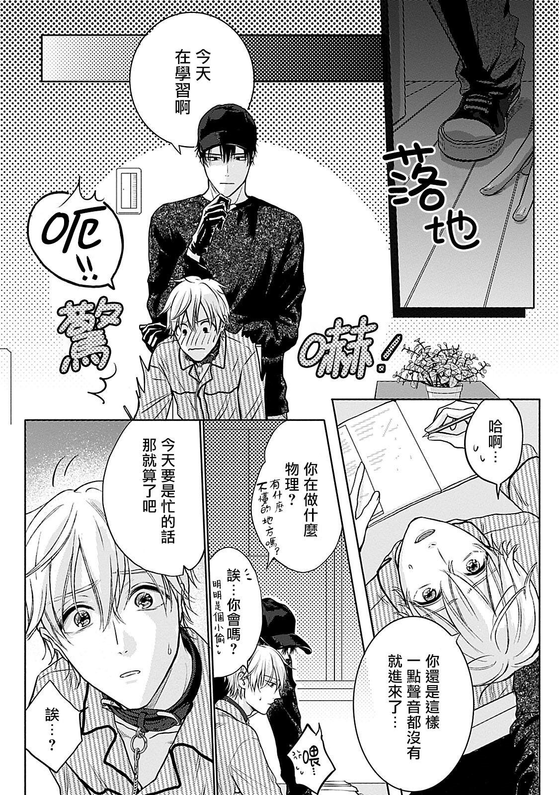 Shujuu no Saga | 主仆之性 Ch. 4-5 - Page 25