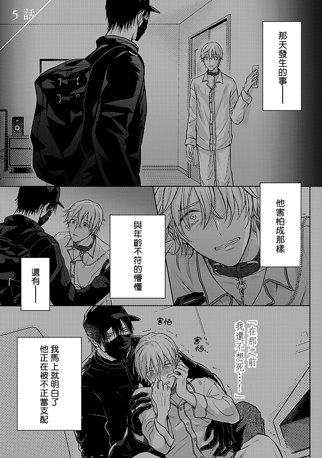 Shujuu no Saga | 主仆之性 Ch. 4-5 - Page 32