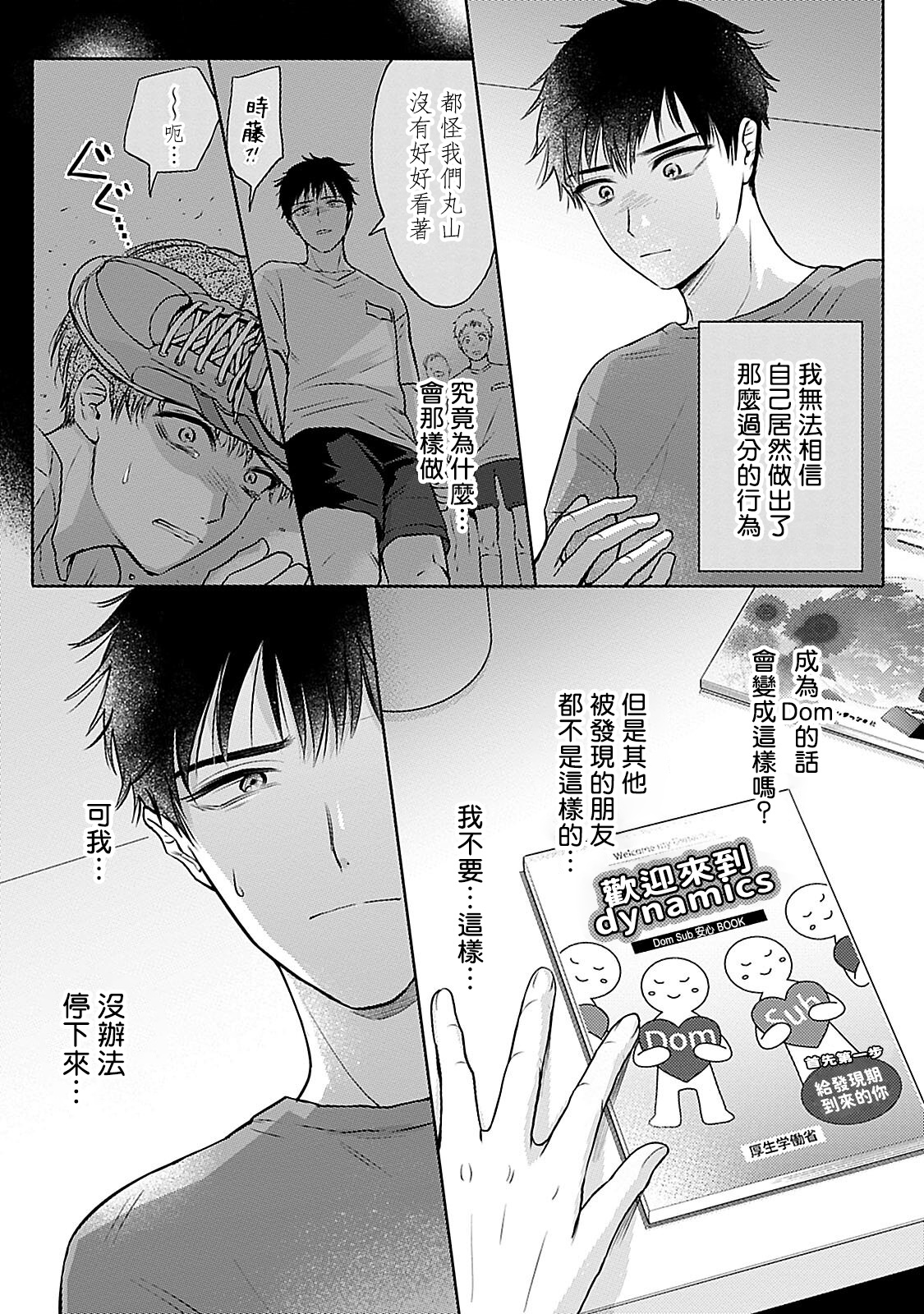 Shujuu no Saga | 主仆之性 Ch. 4-5 - Page 36