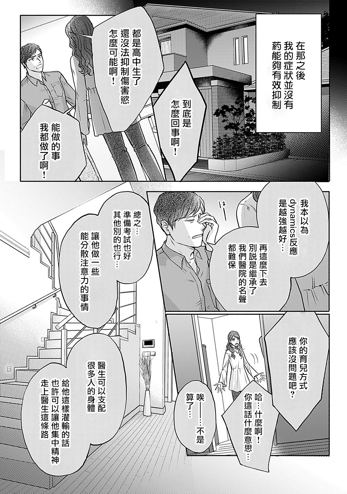 Shujuu no Saga | 主仆之性 Ch. 4-5 - Page 37