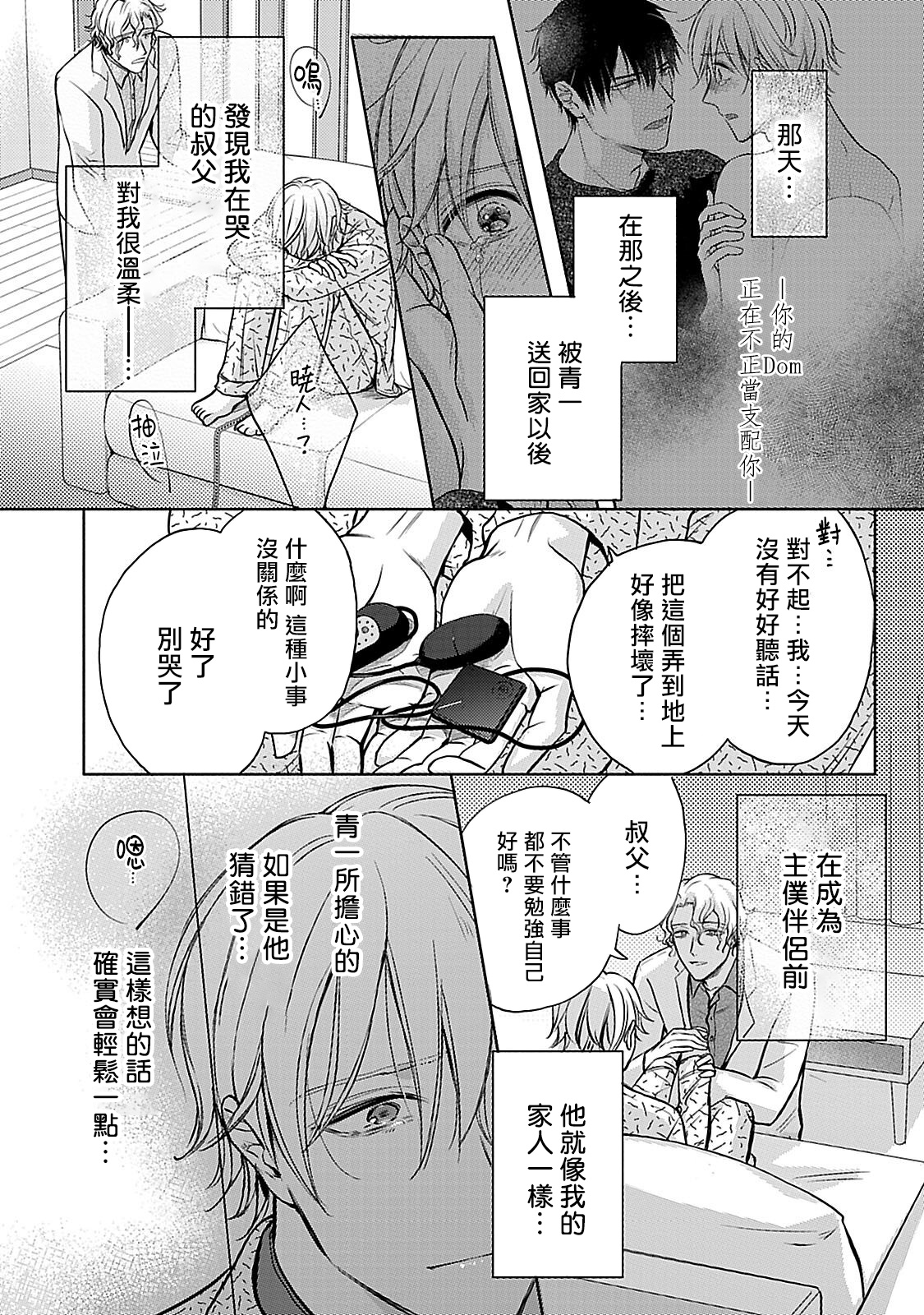 Shujuu no Saga | 主仆之性 Ch. 4-5 - Page 46