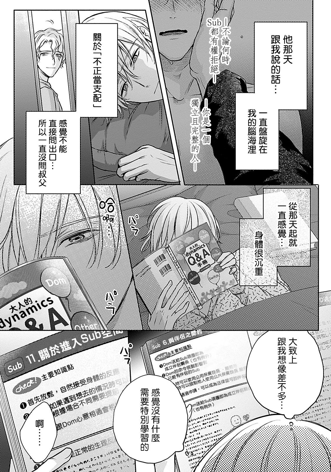 Shujuu no Saga | 主仆之性 Ch. 4-5 - Page 47