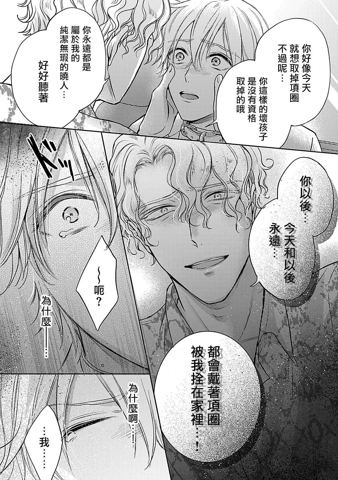 Shujuu no Saga | 主仆之性 Ch. 4-5 - Page 53