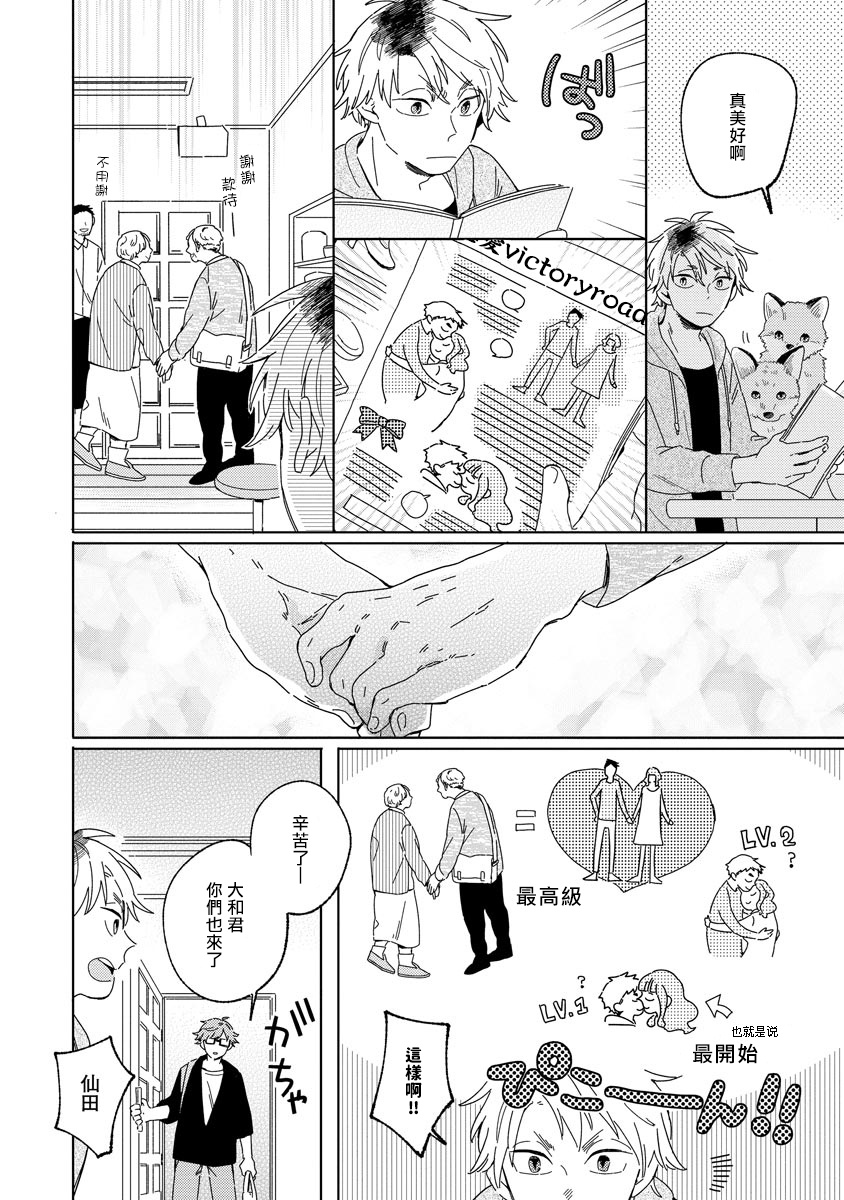 Kogitsune Shishou wa Hekotarenai!!! | 小狐狸老师永不气馁!!! 2 - Page 14